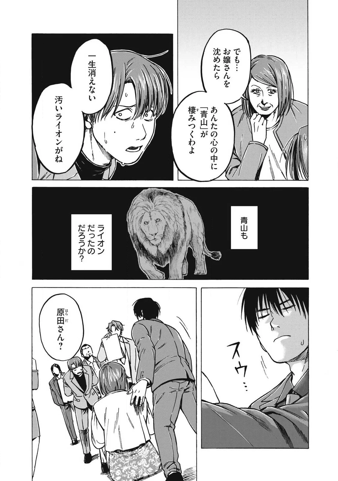 Makeinu to Lion - Chapter 19 - Page 9