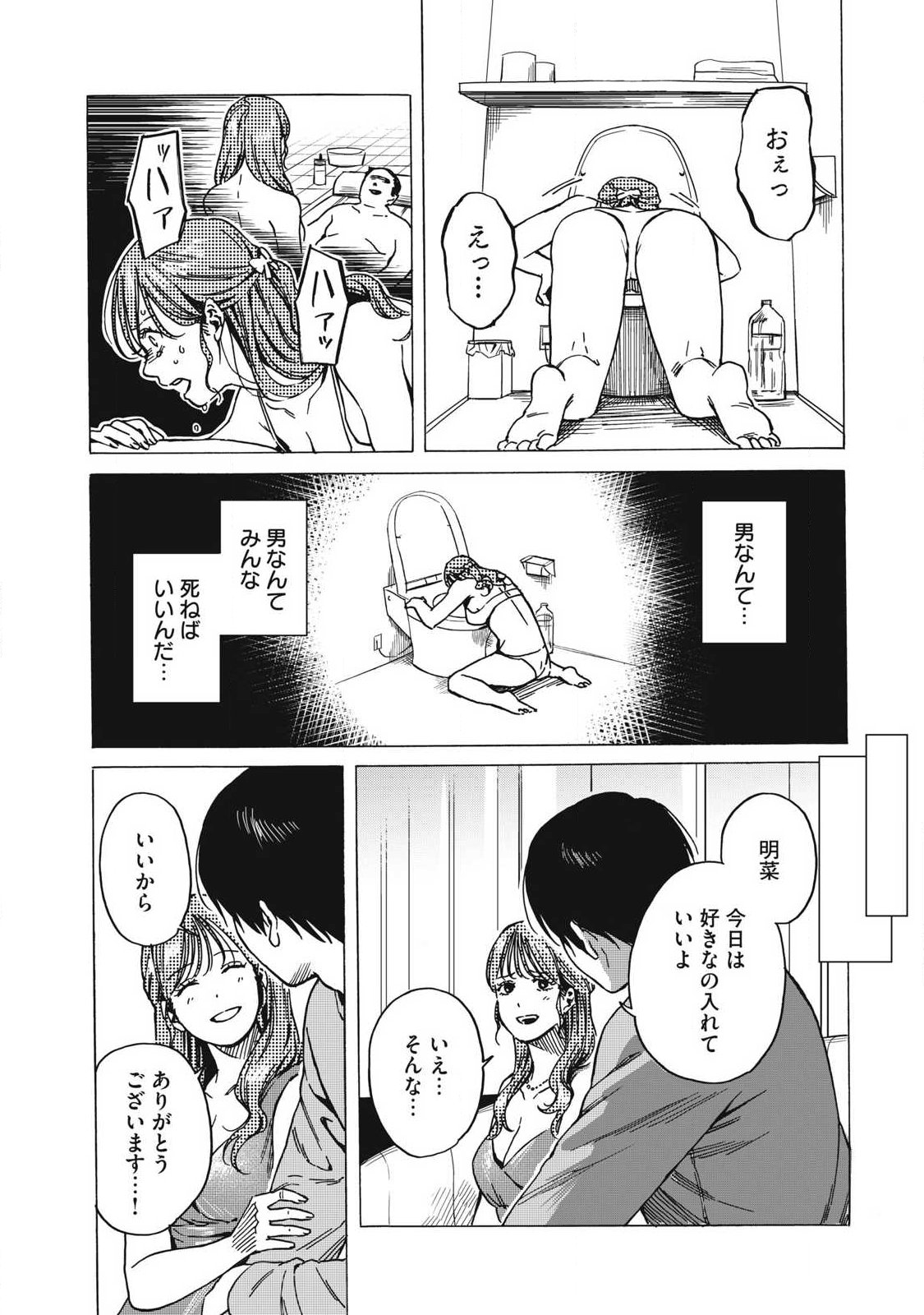Makeinu to Lion - Chapter 21 - Page 13