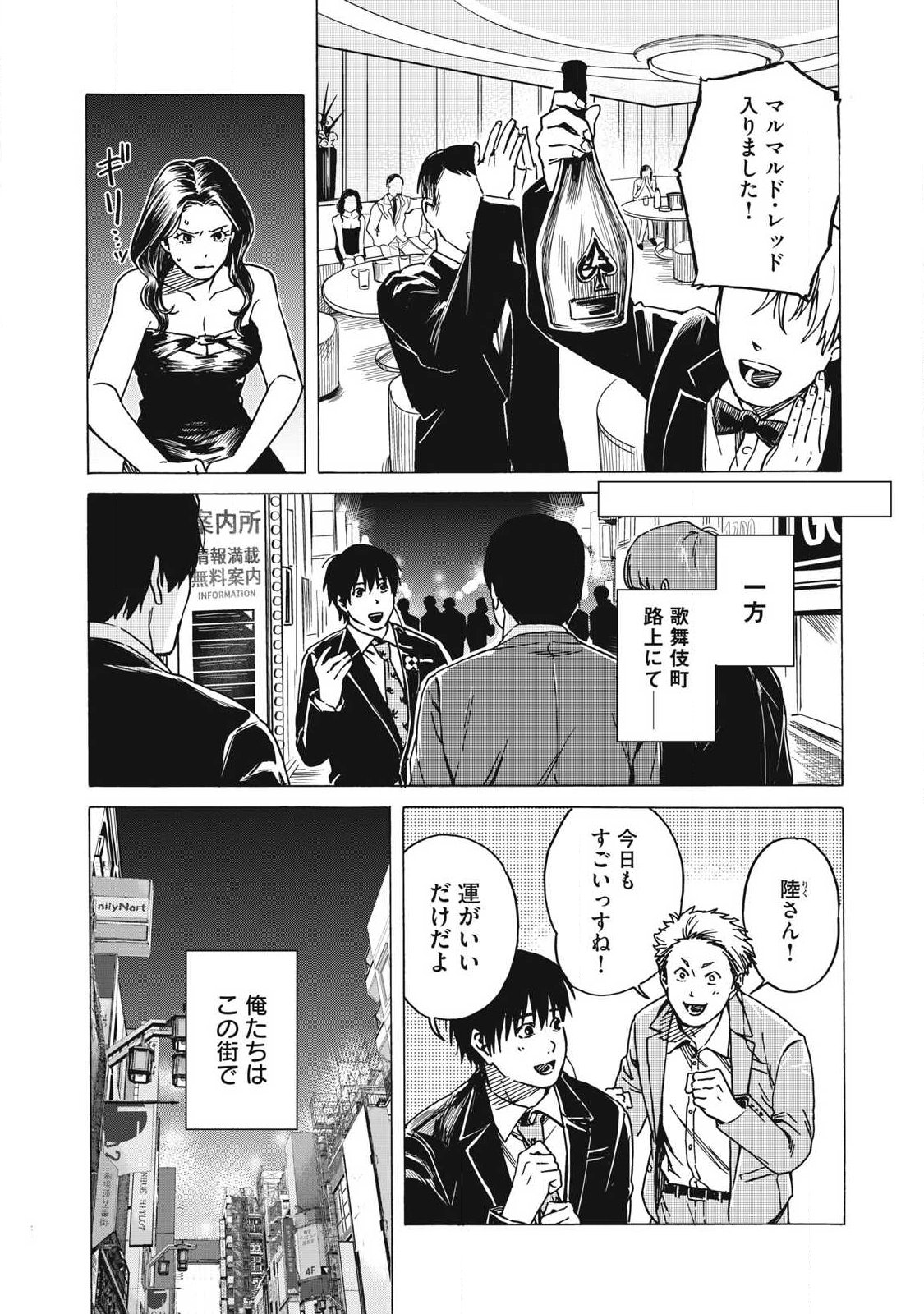 Makeinu to Lion - Chapter 21 - Page 14