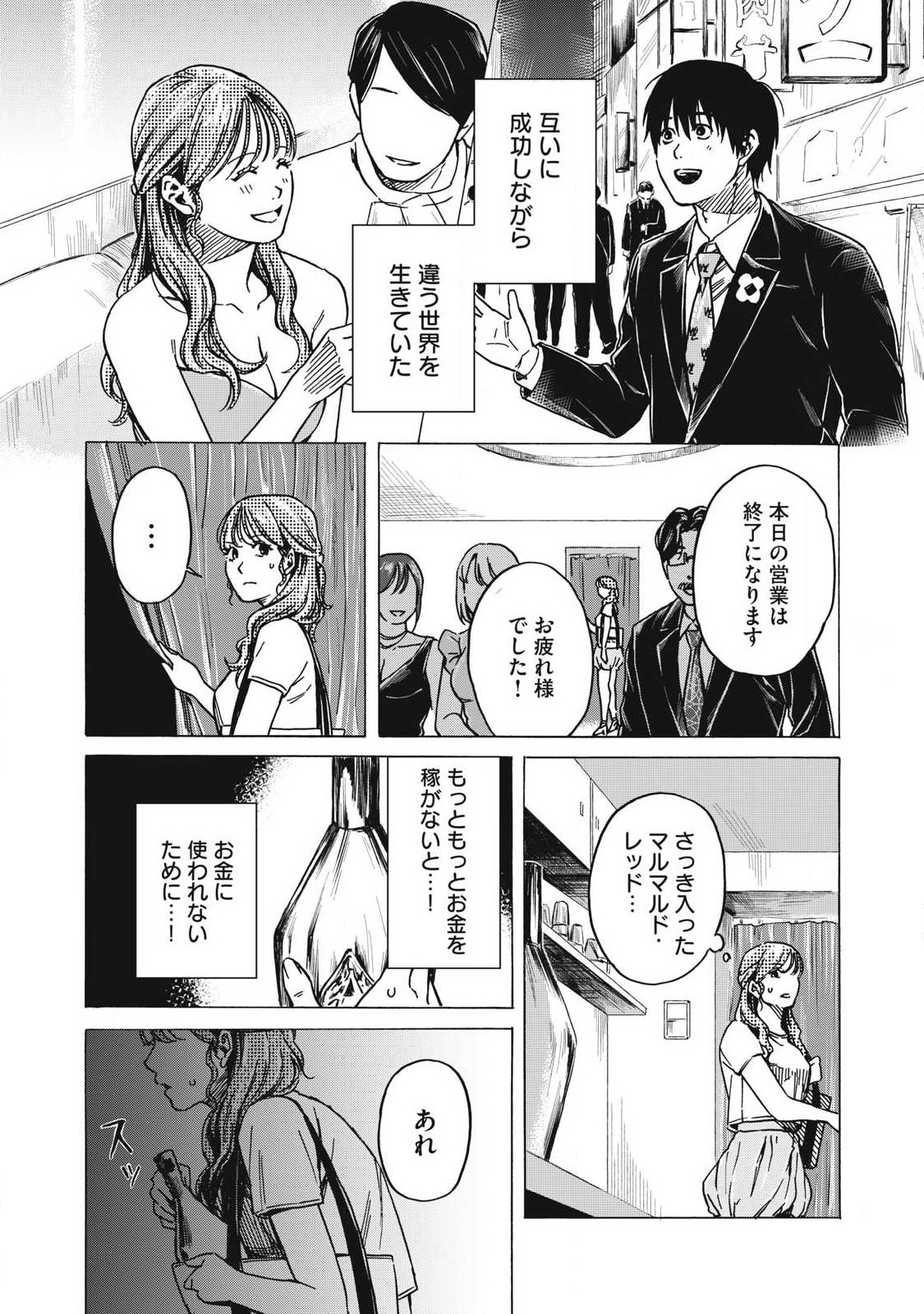 Makeinu to Lion - Chapter 21 - Page 15