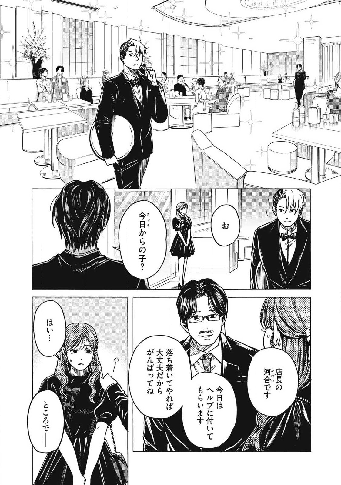 Makeinu to Lion - Chapter 21 - Page 3