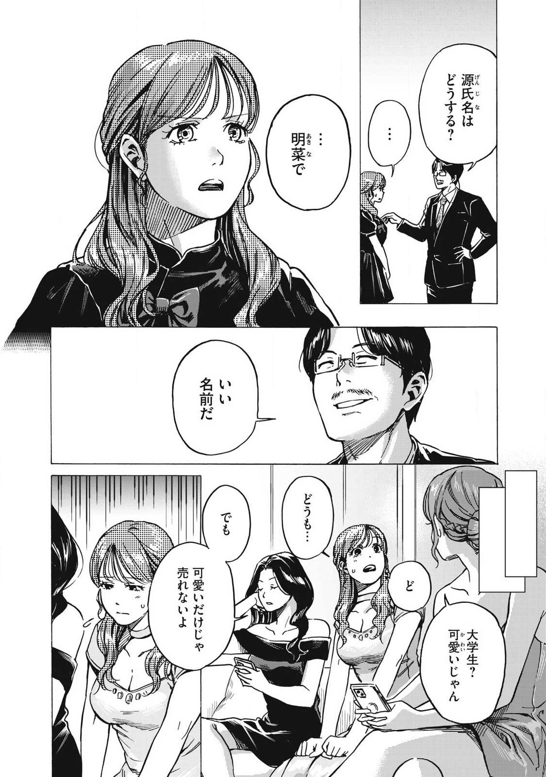 Makeinu to Lion - Chapter 21 - Page 4