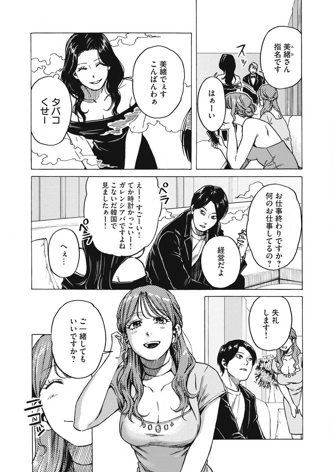 Makeinu to Lion - Chapter 21 - Page 5