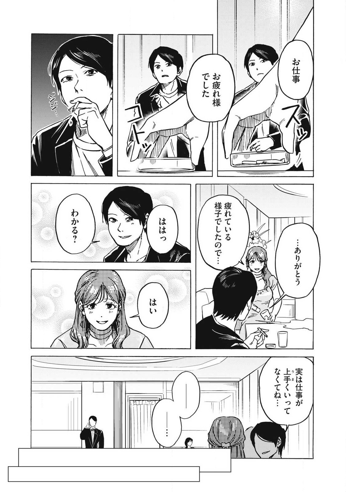Makeinu to Lion - Chapter 21 - Page 6