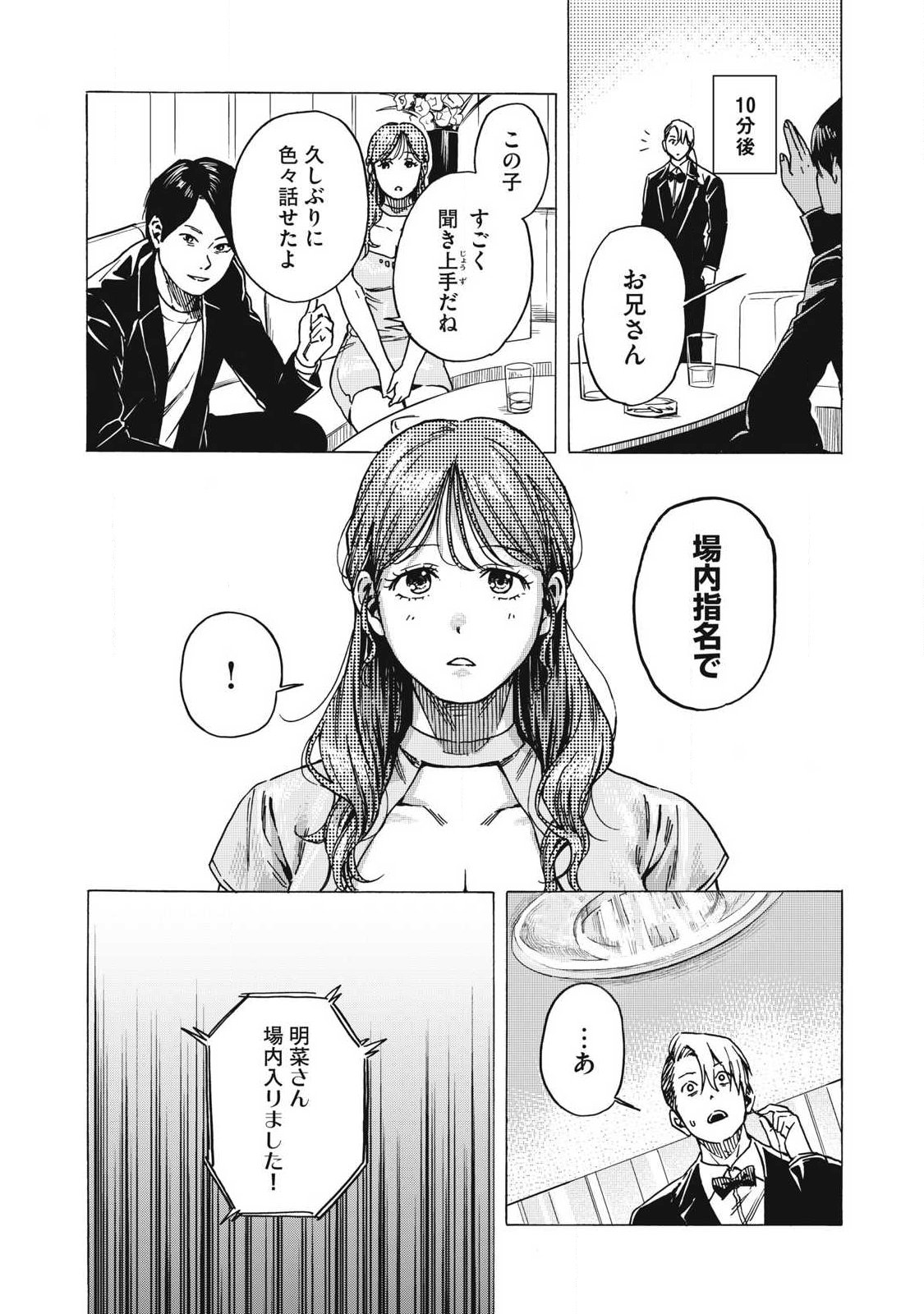 Makeinu to Lion - Chapter 21 - Page 7