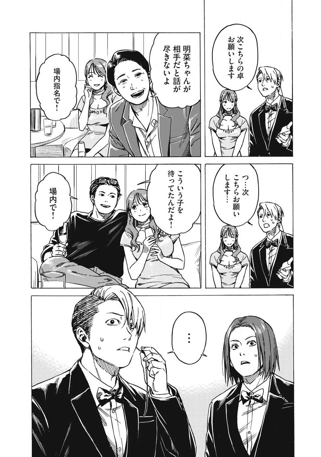 Makeinu to Lion - Chapter 21 - Page 8
