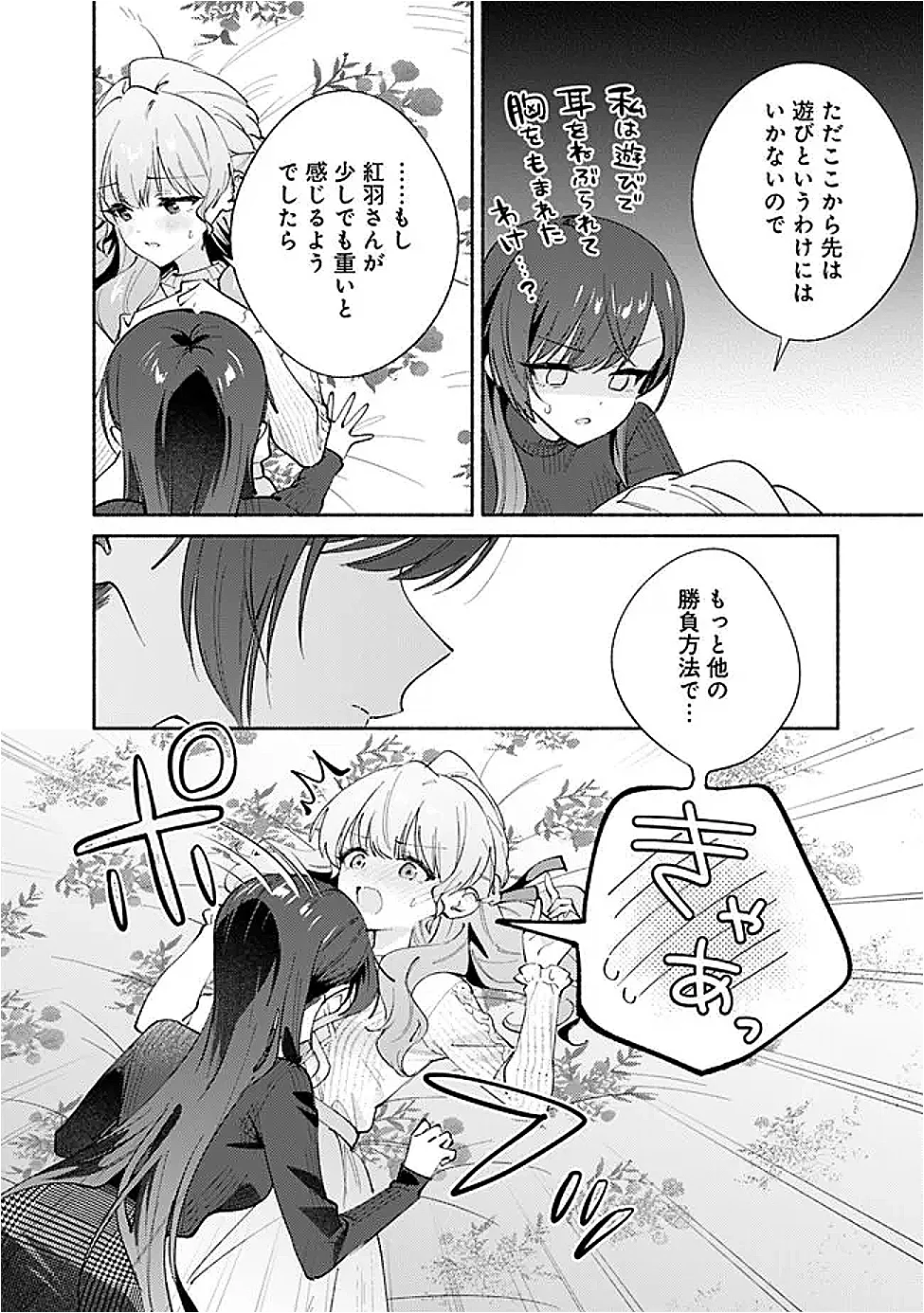 Makemasen Kara To iiharu Kao no ii Onnanoko wo, Zenryoku de Kuppuku Saseru Yuri no Ohanashi - Chapter 10 - Page 10