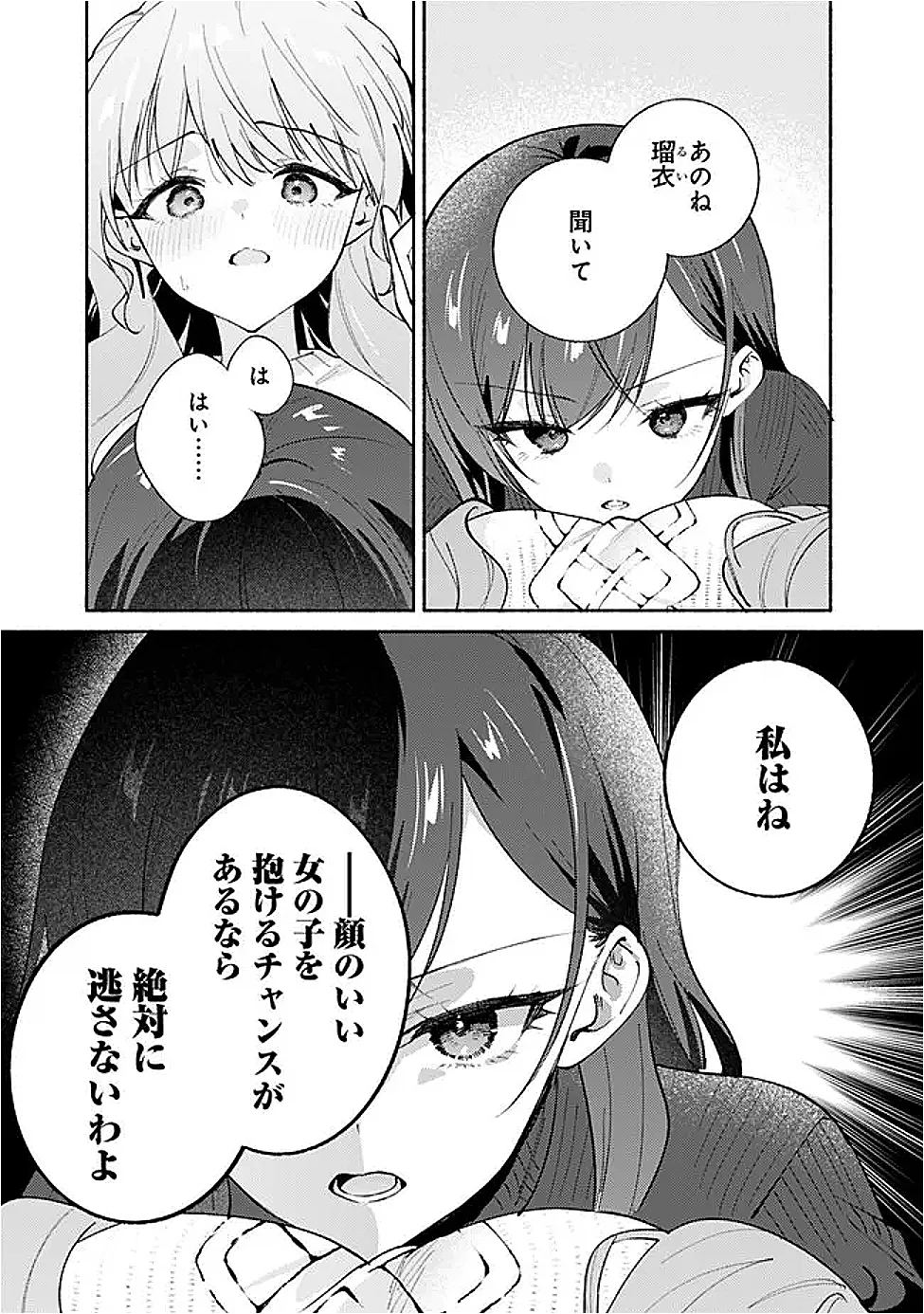 Makemasen Kara To iiharu Kao no ii Onnanoko wo, Zenryoku de Kuppuku Saseru Yuri no Ohanashi - Chapter 10 - Page 11