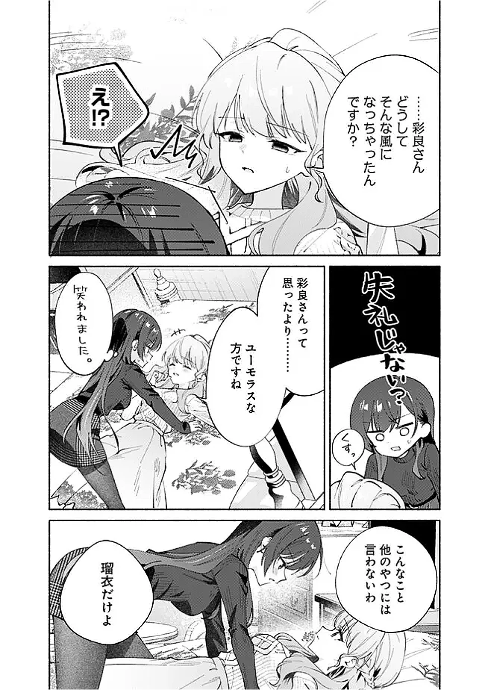 Makemasen Kara To iiharu Kao no ii Onnanoko wo, Zenryoku de Kuppuku Saseru Yuri no Ohanashi - Chapter 10 - Page 12