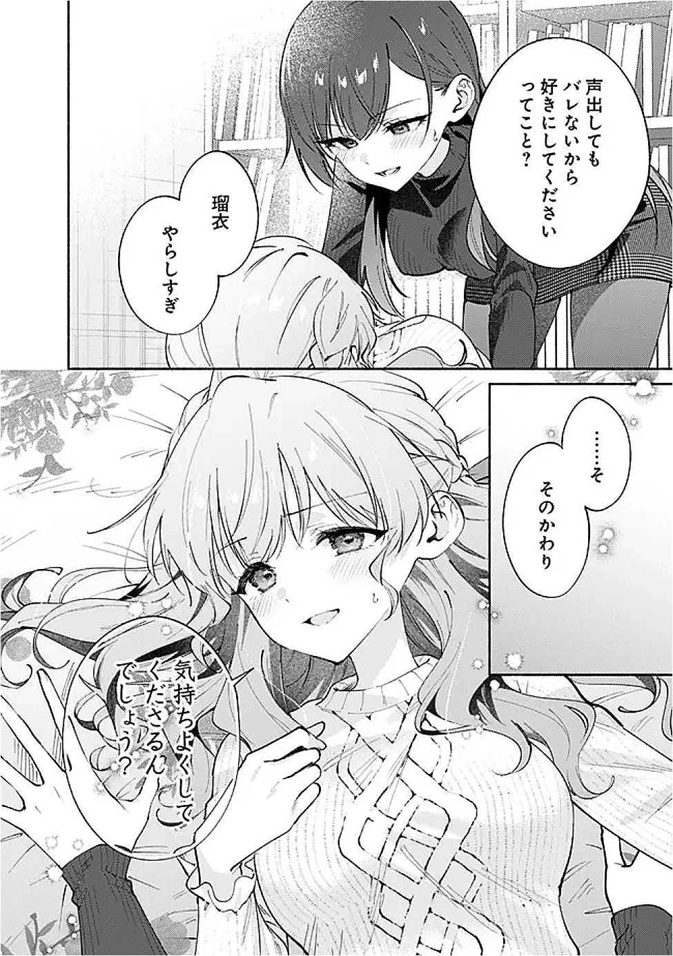 Makemasen Kara To iiharu Kao no ii Onnanoko wo, Zenryoku de Kuppuku Saseru Yuri no Ohanashi - Chapter 10 - Page 16