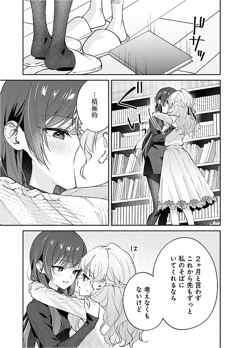 Makemasen Kara To iiharu Kao no ii Onnanoko wo, Zenryoku de Kuppuku Saseru Yuri no Ohanashi - Chapter 10 - Page 3