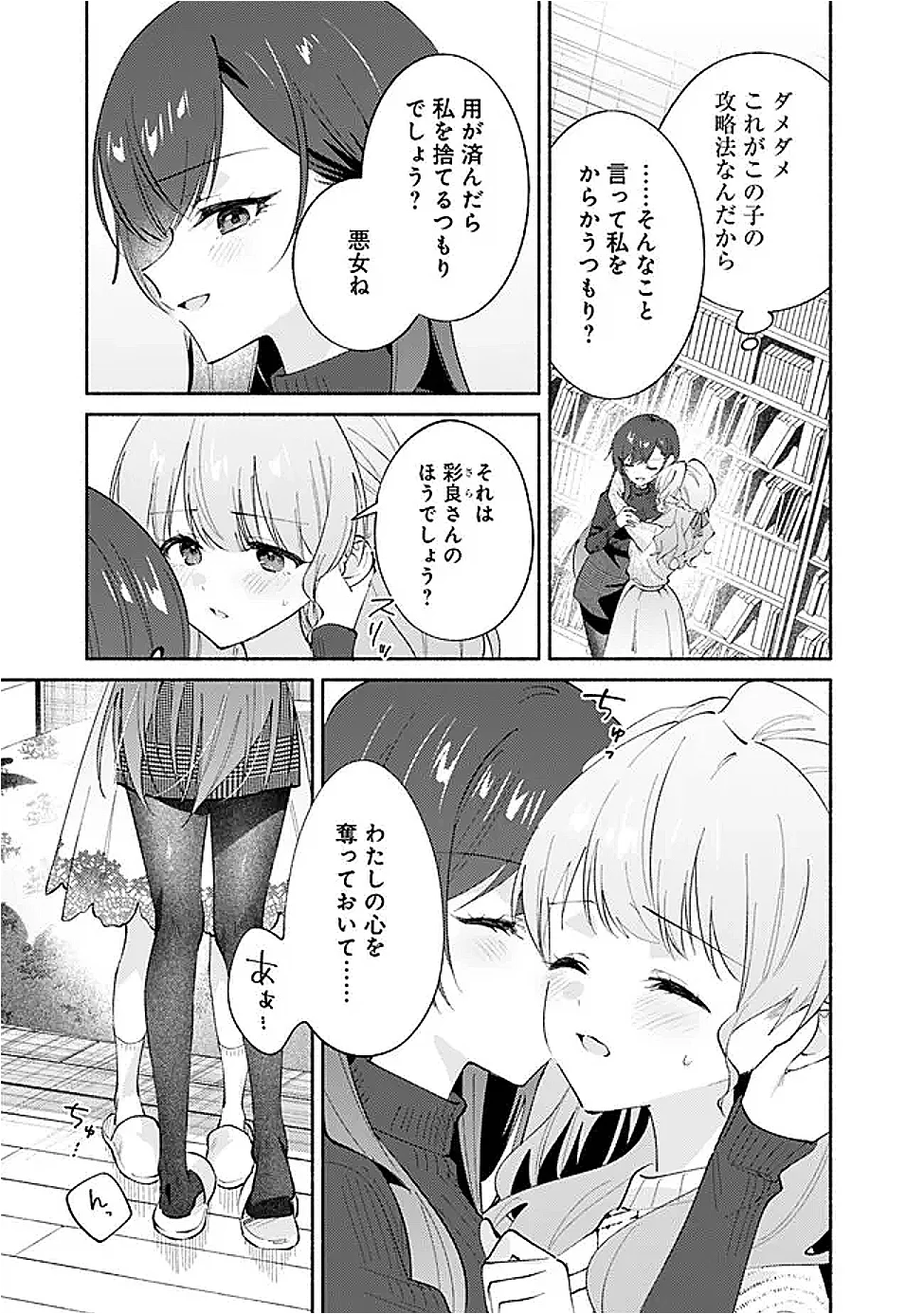 Makemasen Kara To iiharu Kao no ii Onnanoko wo, Zenryoku de Kuppuku Saseru Yuri no Ohanashi - Chapter 10 - Page 5