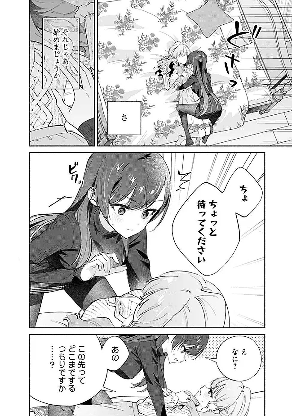 Makemasen Kara To iiharu Kao no ii Onnanoko wo, Zenryoku de Kuppuku Saseru Yuri no Ohanashi - Chapter 10 - Page 6