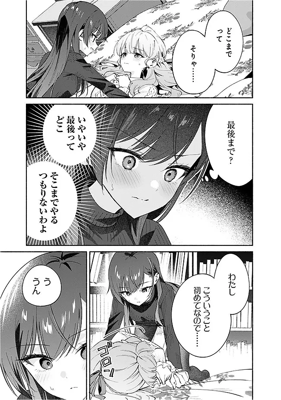 Makemasen Kara To iiharu Kao no ii Onnanoko wo, Zenryoku de Kuppuku Saseru Yuri no Ohanashi - Chapter 10 - Page 7