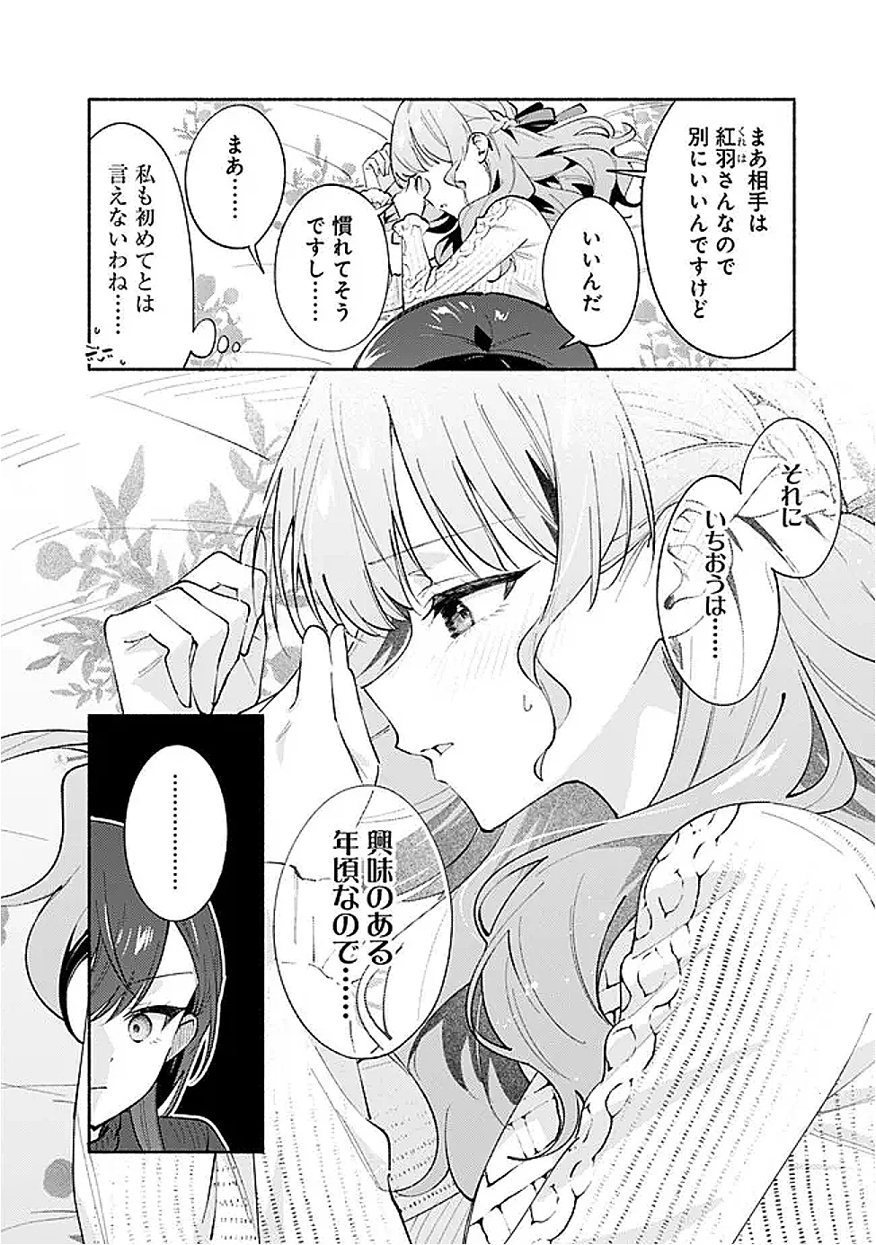 Makemasen Kara To iiharu Kao no ii Onnanoko wo, Zenryoku de Kuppuku Saseru Yuri no Ohanashi - Chapter 10 - Page 8