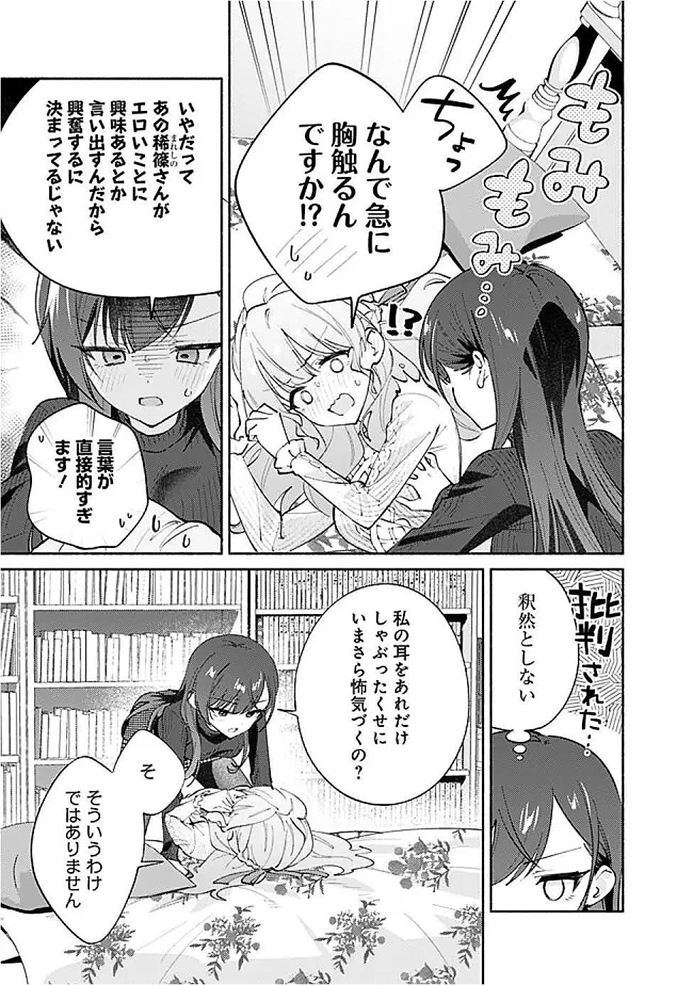 Makemasen Kara To iiharu Kao no ii Onnanoko wo, Zenryoku de Kuppuku Saseru Yuri no Ohanashi - Chapter 10 - Page 9
