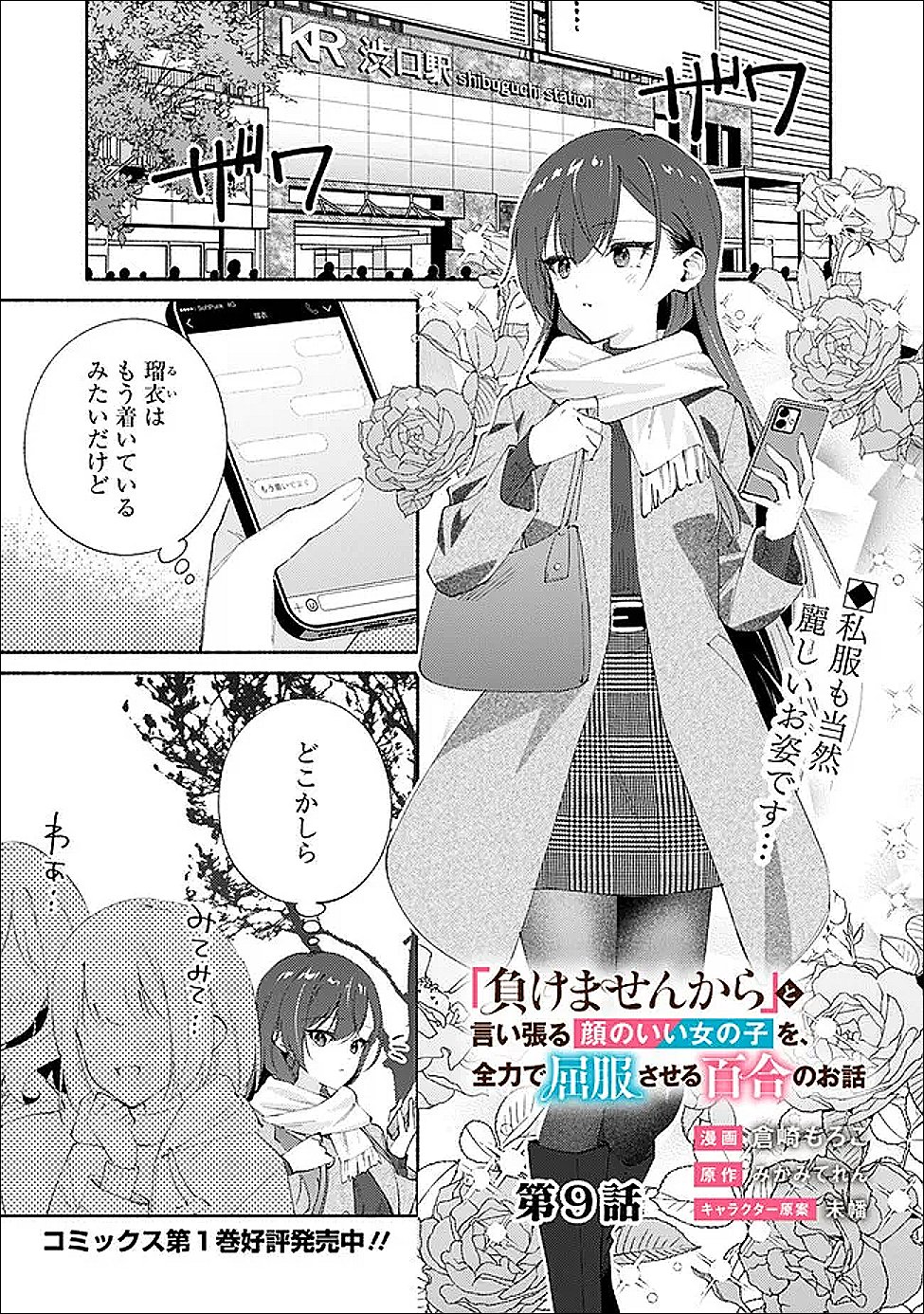 Makemasen Kara To iiharu Kao no ii Onnanoko wo, Zenryoku de Kuppuku Saseru Yuri no Ohanashi - Chapter 9 - Page 1