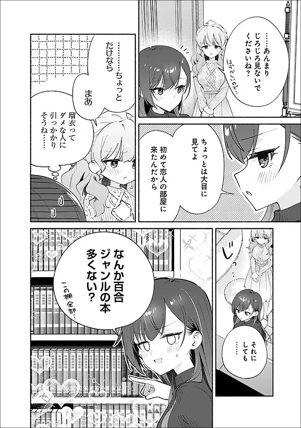 Makemasen Kara To iiharu Kao no ii Onnanoko wo, Zenryoku de Kuppuku Saseru Yuri no Ohanashi - Chapter 9 - Page 10