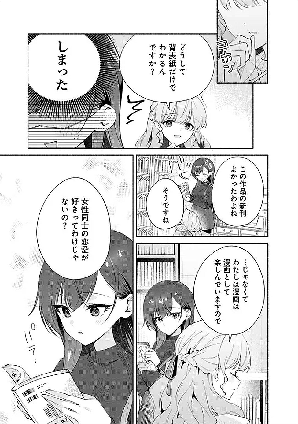 Makemasen Kara To iiharu Kao no ii Onnanoko wo, Zenryoku de Kuppuku Saseru Yuri no Ohanashi - Chapter 9 - Page 11
