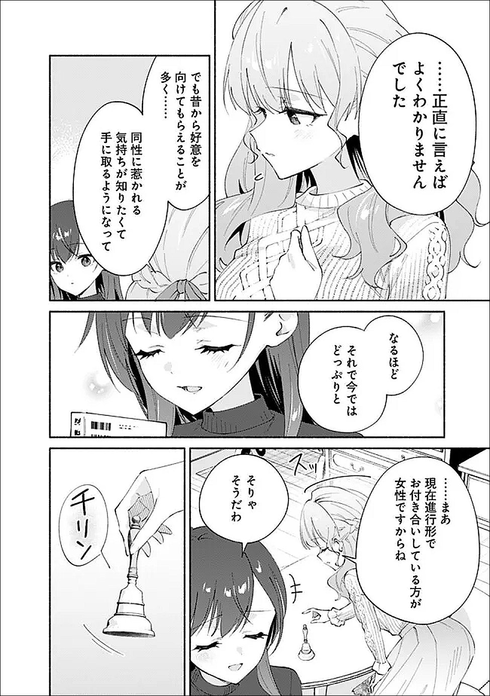 Makemasen Kara To iiharu Kao no ii Onnanoko wo, Zenryoku de Kuppuku Saseru Yuri no Ohanashi - Chapter 9 - Page 12