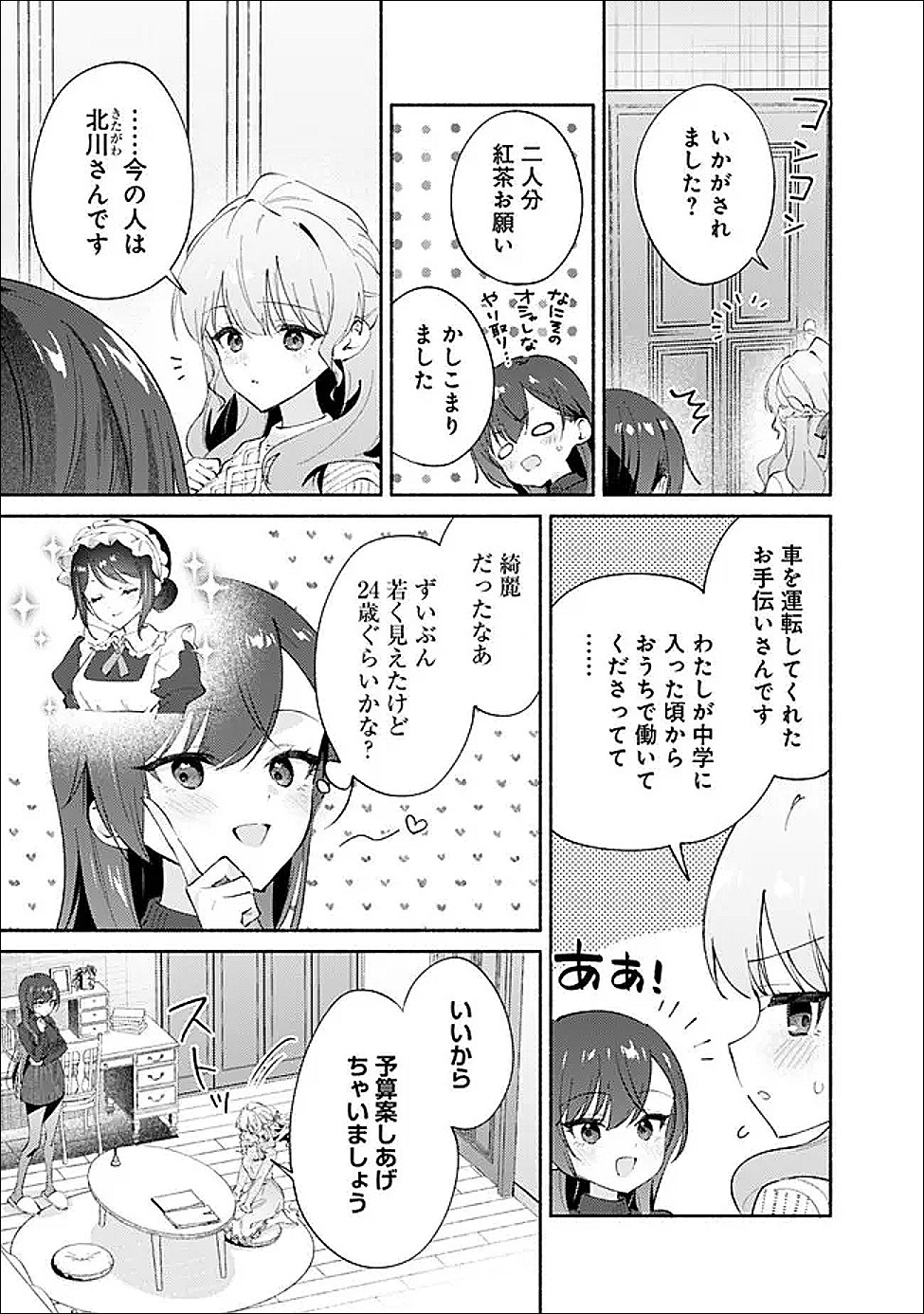 Makemasen Kara To iiharu Kao no ii Onnanoko wo, Zenryoku de Kuppuku Saseru Yuri no Ohanashi - Chapter 9 - Page 13