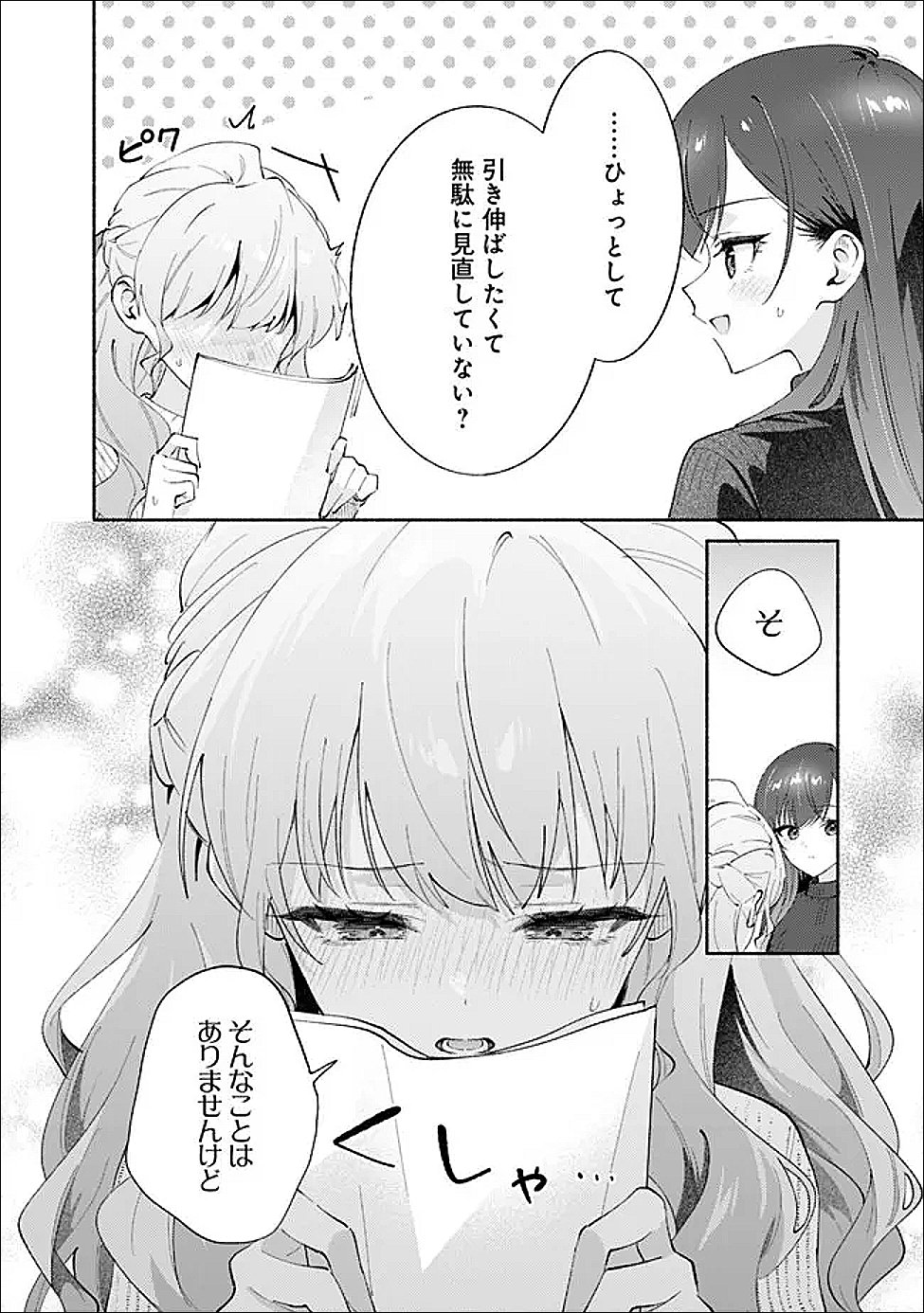 Makemasen Kara To iiharu Kao no ii Onnanoko wo, Zenryoku de Kuppuku Saseru Yuri no Ohanashi - Chapter 9 - Page 16
