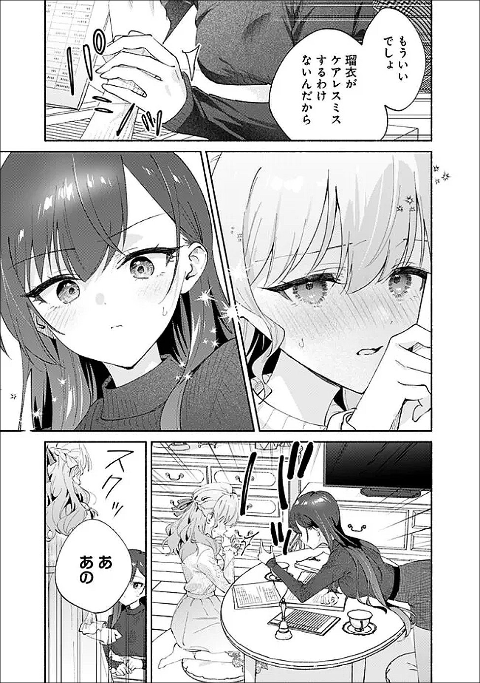 Makemasen Kara To iiharu Kao no ii Onnanoko wo, Zenryoku de Kuppuku Saseru Yuri no Ohanashi - Chapter 9 - Page 17