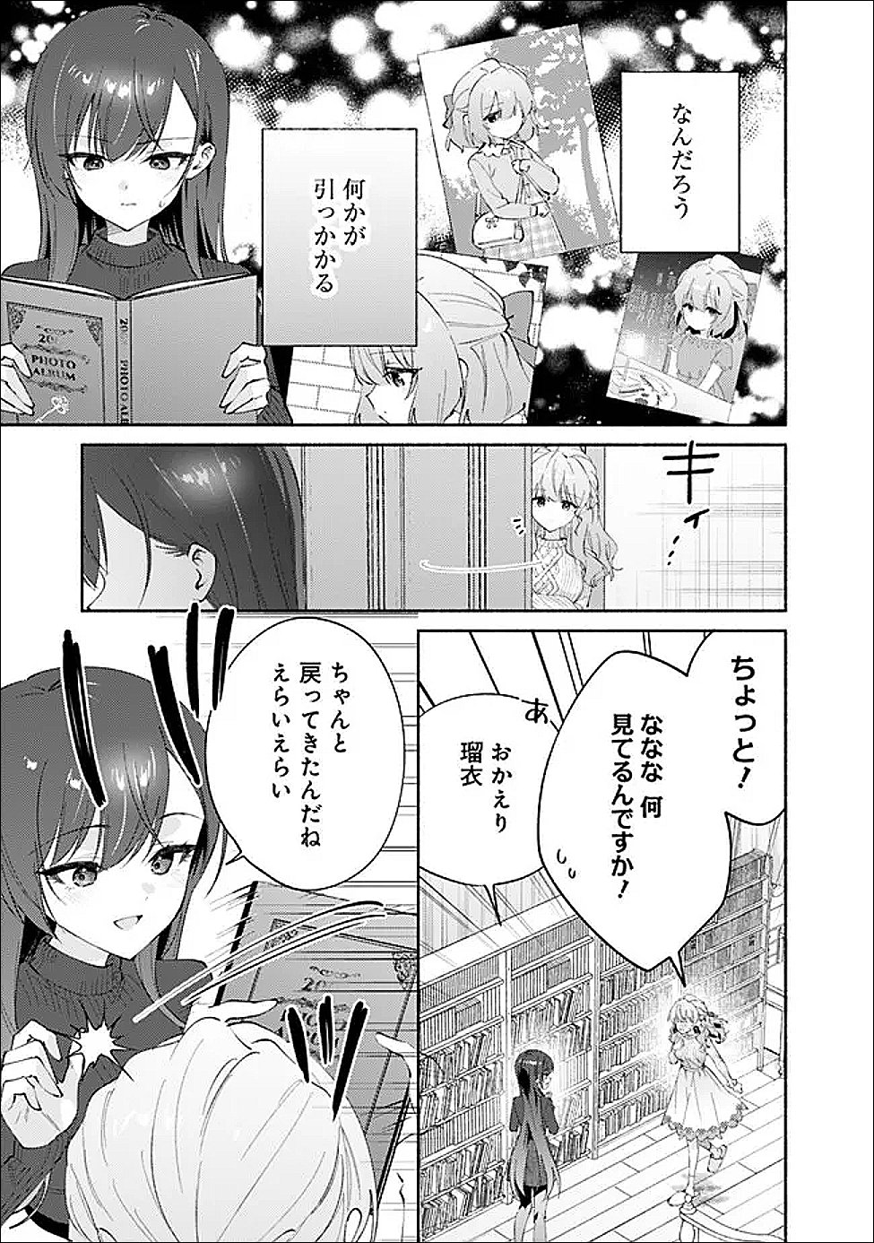 Makemasen Kara To iiharu Kao no ii Onnanoko wo, Zenryoku de Kuppuku Saseru Yuri no Ohanashi - Chapter 9 - Page 21