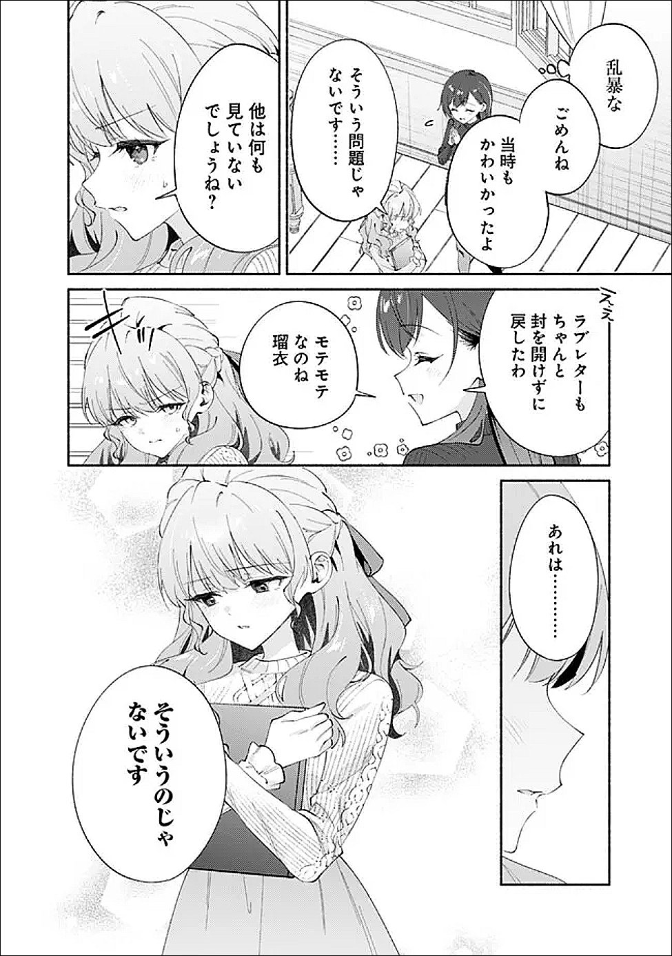 Makemasen Kara To iiharu Kao no ii Onnanoko wo, Zenryoku de Kuppuku Saseru Yuri no Ohanashi - Chapter 9 - Page 22