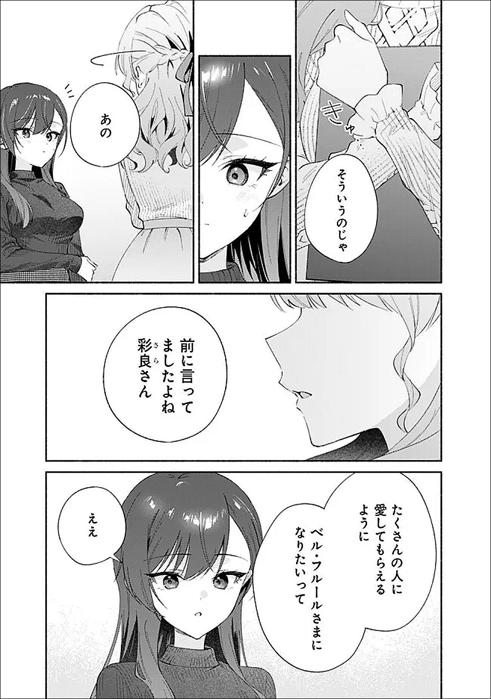 Makemasen Kara To iiharu Kao no ii Onnanoko wo, Zenryoku de Kuppuku Saseru Yuri no Ohanashi - Chapter 9 - Page 23