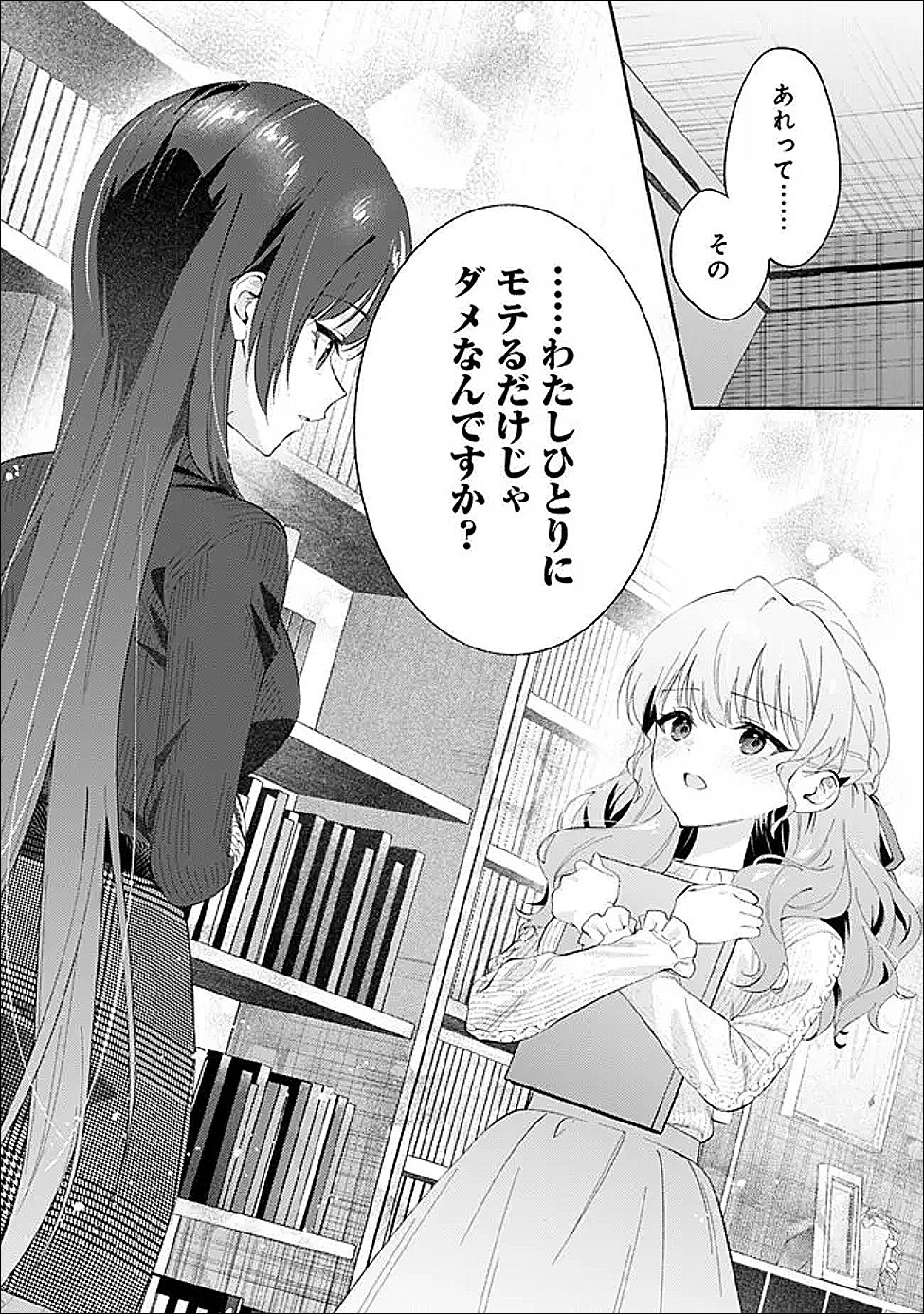 Makemasen Kara To iiharu Kao no ii Onnanoko wo, Zenryoku de Kuppuku Saseru Yuri no Ohanashi - Chapter 9 - Page 24