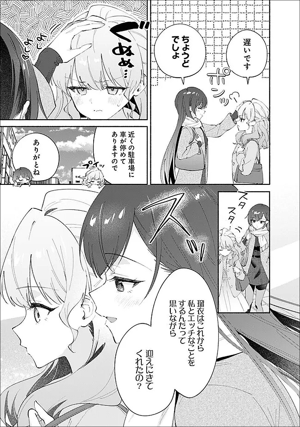 Makemasen Kara To iiharu Kao no ii Onnanoko wo, Zenryoku de Kuppuku Saseru Yuri no Ohanashi - Chapter 9 - Page 3