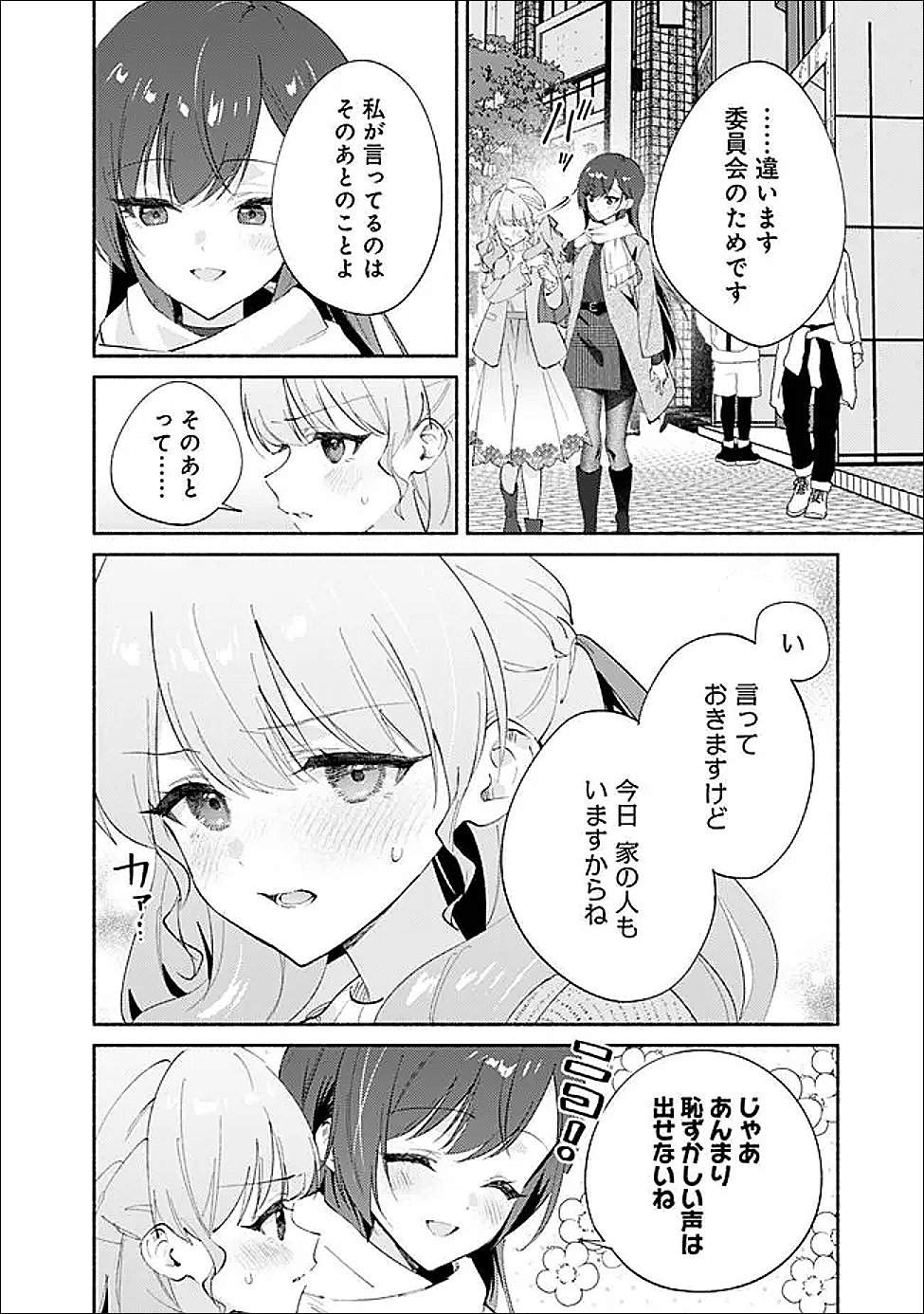 Makemasen Kara To iiharu Kao no ii Onnanoko wo, Zenryoku de Kuppuku Saseru Yuri no Ohanashi - Chapter 9 - Page 4