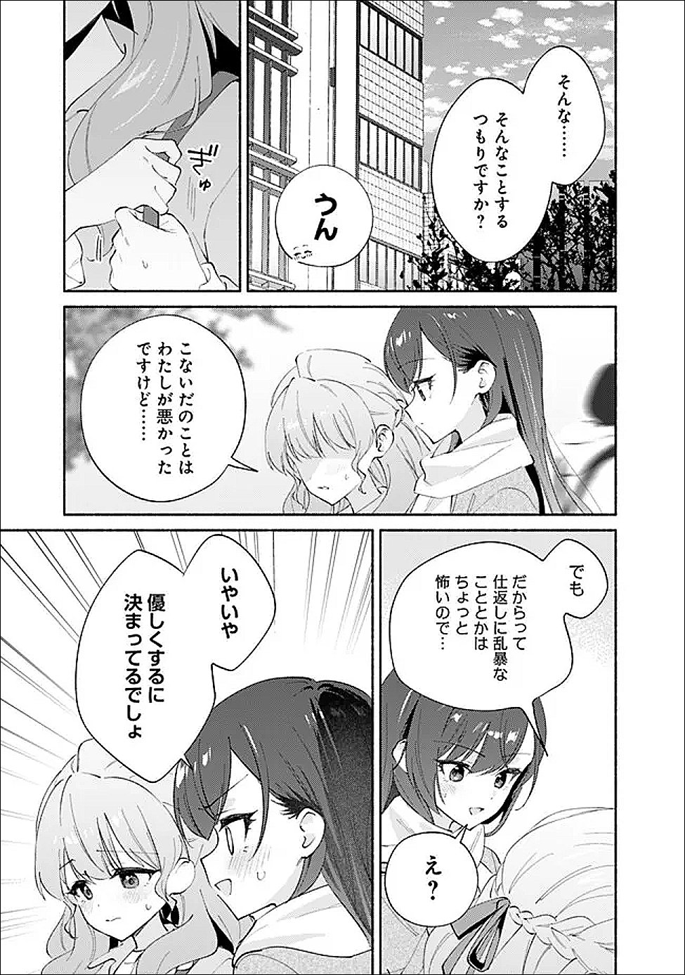 Makemasen Kara To iiharu Kao no ii Onnanoko wo, Zenryoku de Kuppuku Saseru Yuri no Ohanashi - Chapter 9 - Page 5