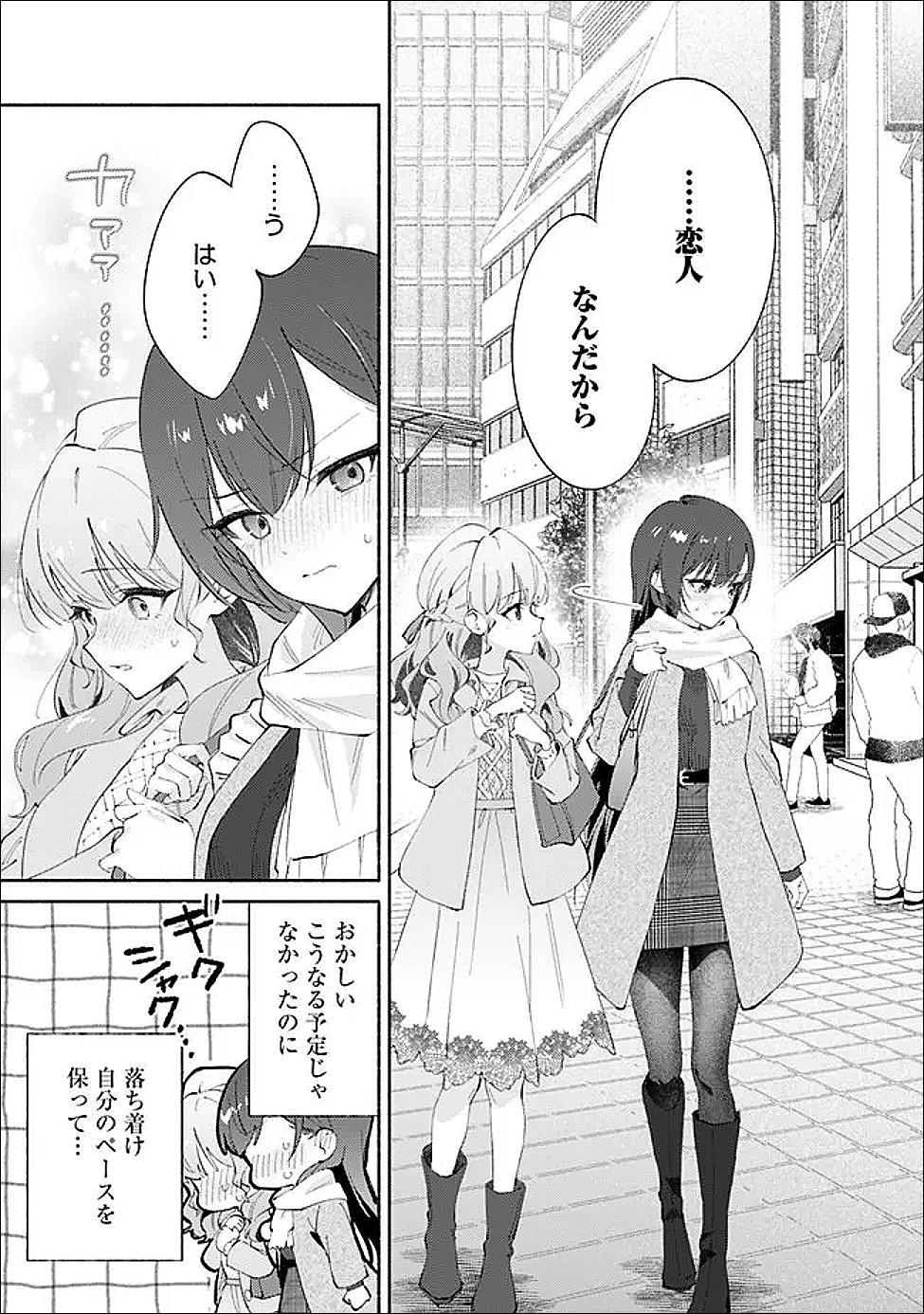 Makemasen Kara To iiharu Kao no ii Onnanoko wo, Zenryoku de Kuppuku Saseru Yuri no Ohanashi - Chapter 9 - Page 7