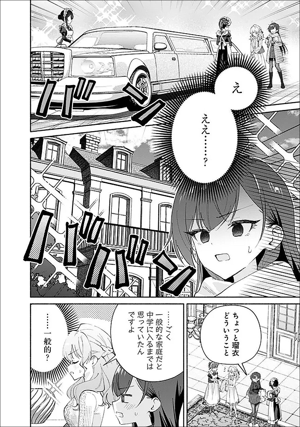 Makemasen Kara To iiharu Kao no ii Onnanoko wo, Zenryoku de Kuppuku Saseru Yuri no Ohanashi - Chapter 9 - Page 8