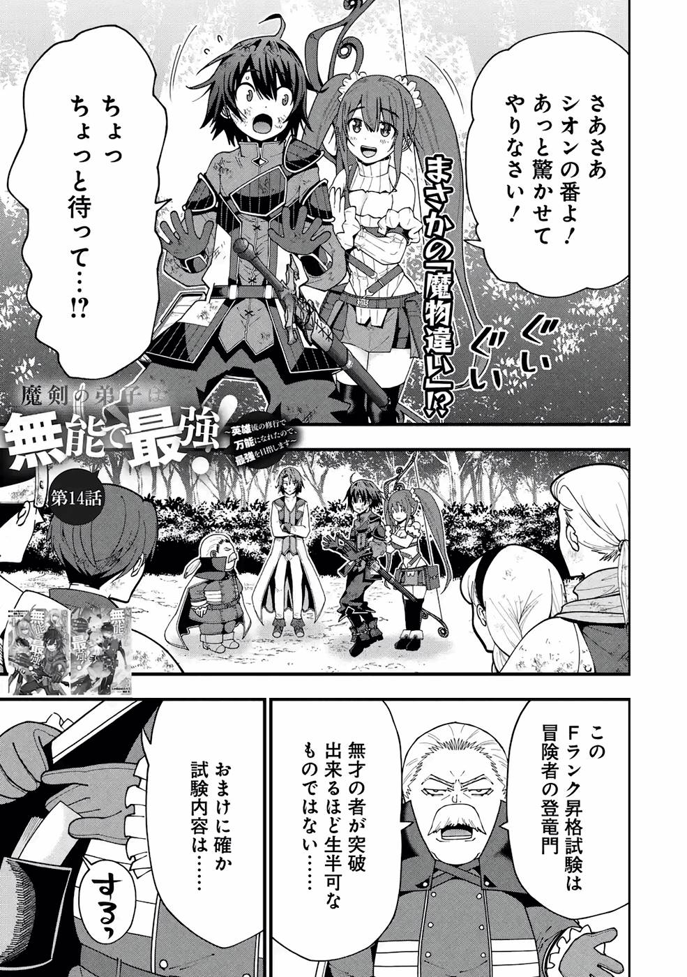 Maken no Deshi wa Munou de Saikyou! - Chapter 14 - Page 1