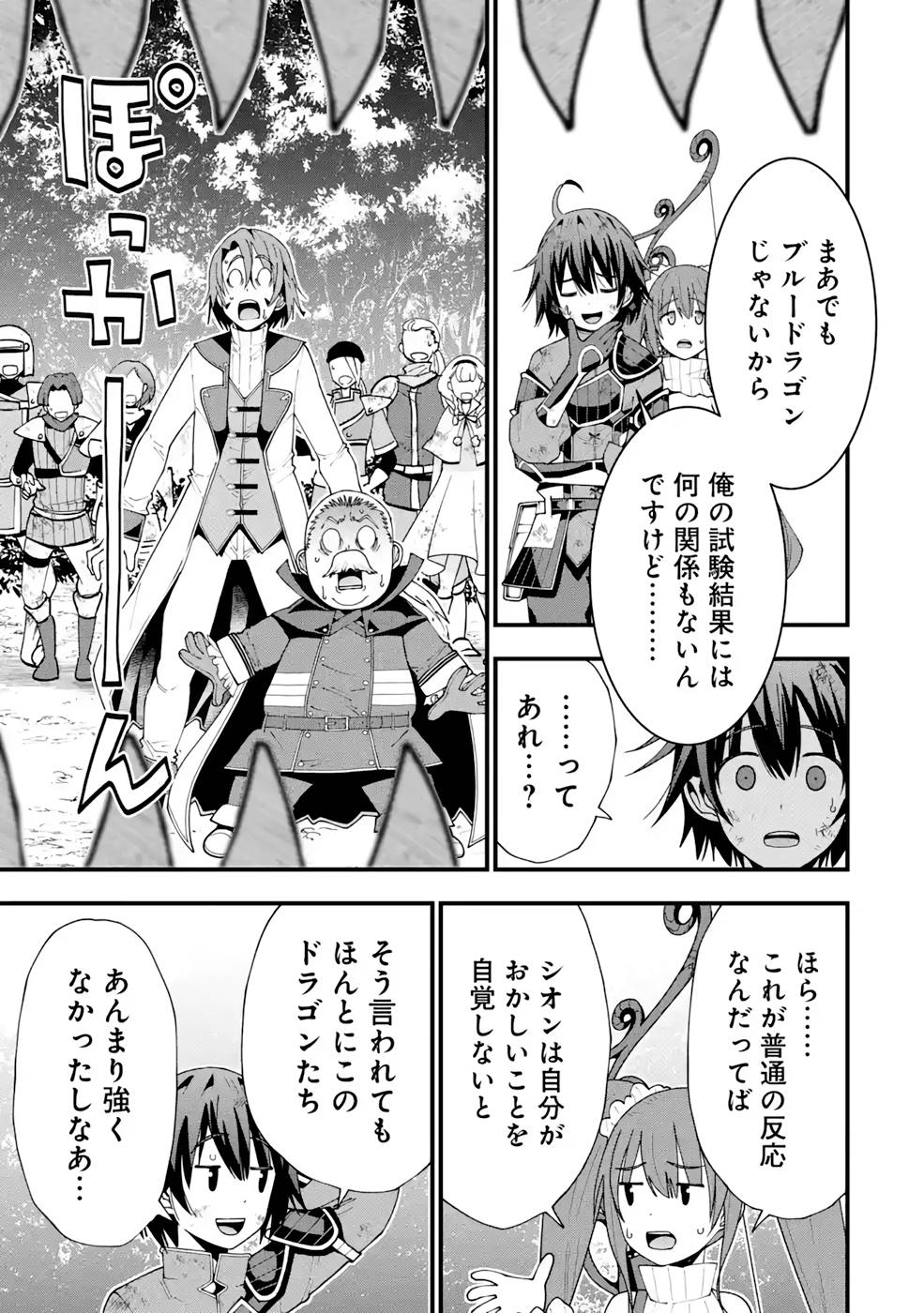 Maken no Deshi wa Munou de Saikyou! - Chapter 14 - Page 11