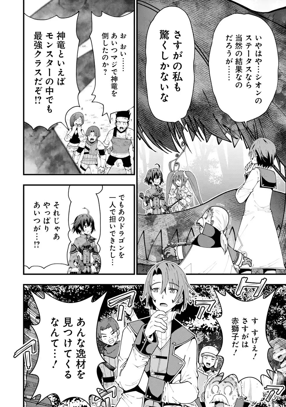 Maken no Deshi wa Munou de Saikyou! - Chapter 14 - Page 12