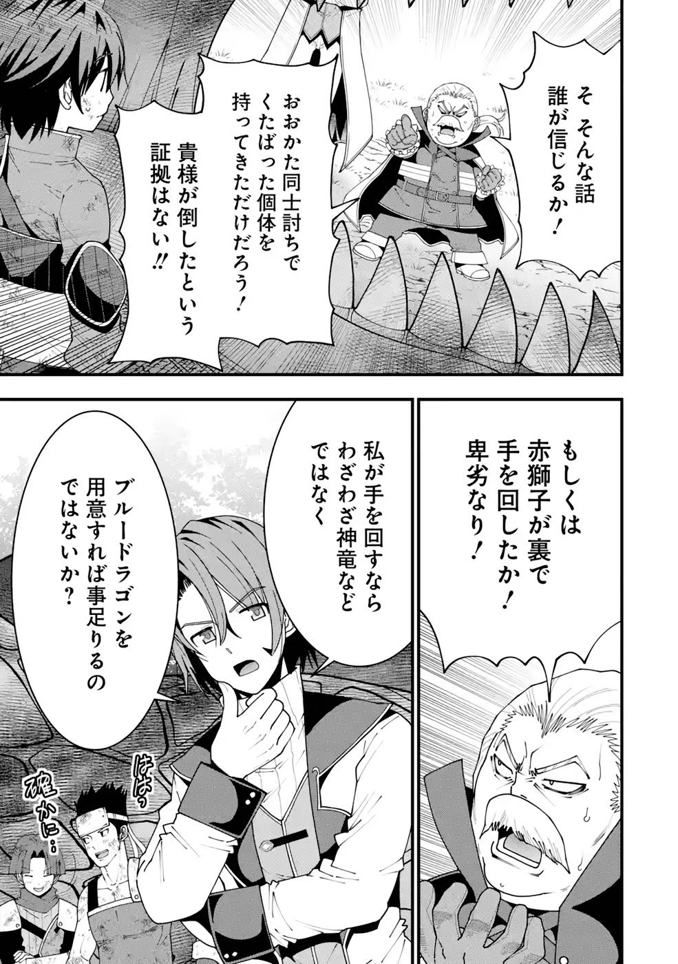 Maken no Deshi wa Munou de Saikyou! - Chapter 14 - Page 13