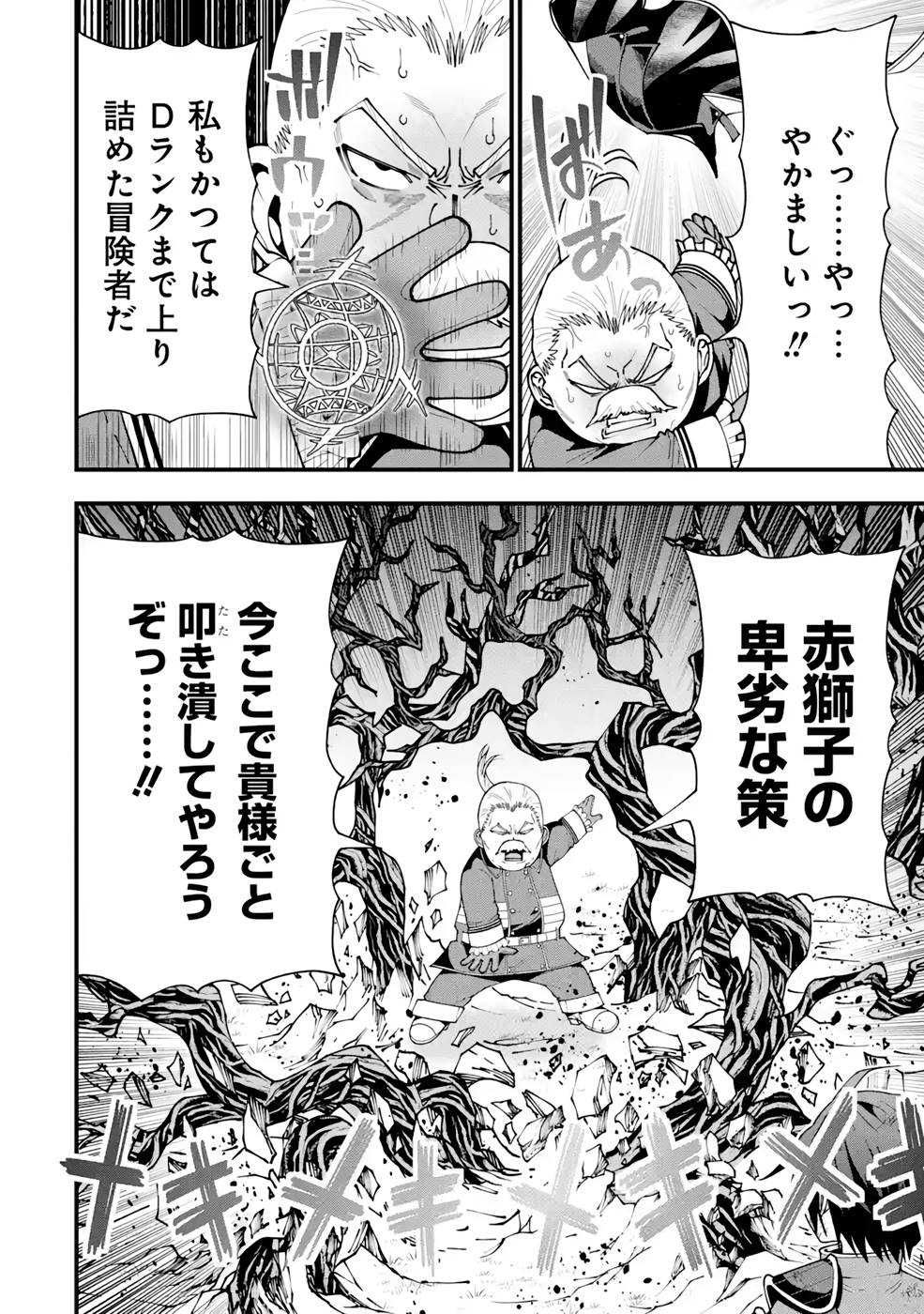 Maken no Deshi wa Munou de Saikyou! - Chapter 14 - Page 14