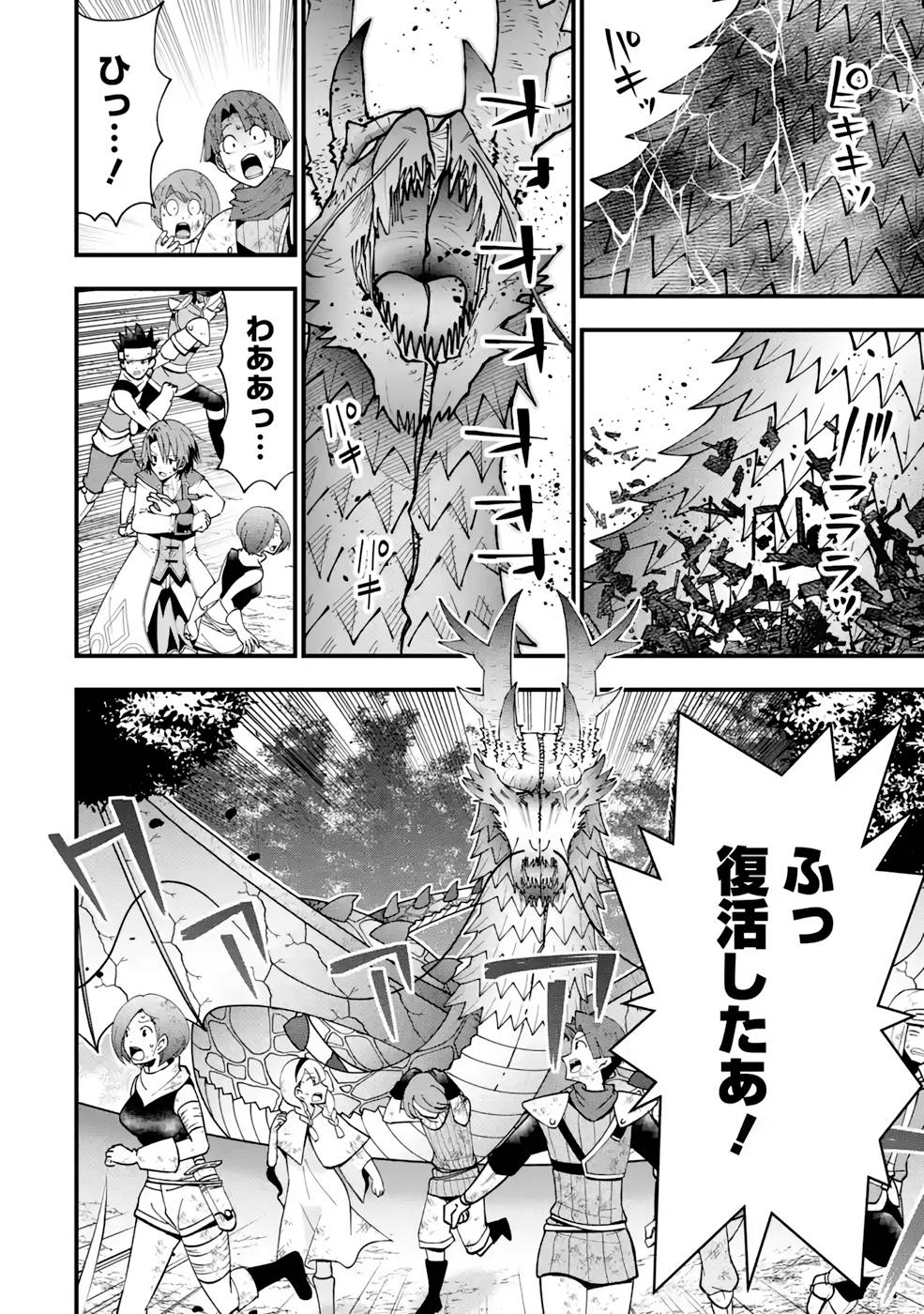 Maken no Deshi wa Munou de Saikyou! - Chapter 14 - Page 18