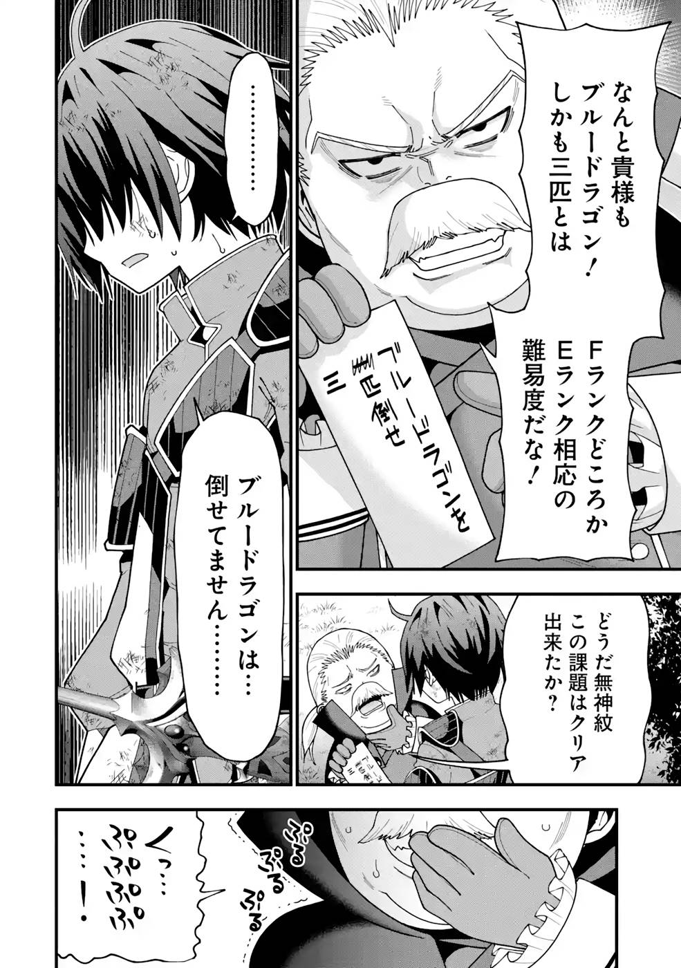Maken no Deshi wa Munou de Saikyou! - Chapter 14 - Page 2