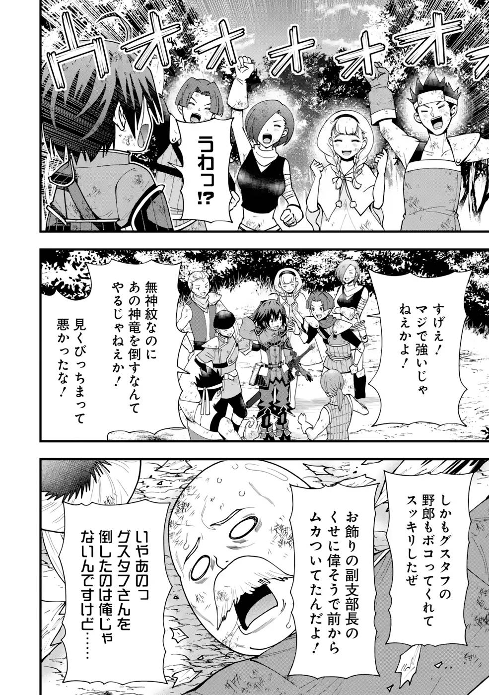 Maken no Deshi wa Munou de Saikyou! - Chapter 14 - Page 22