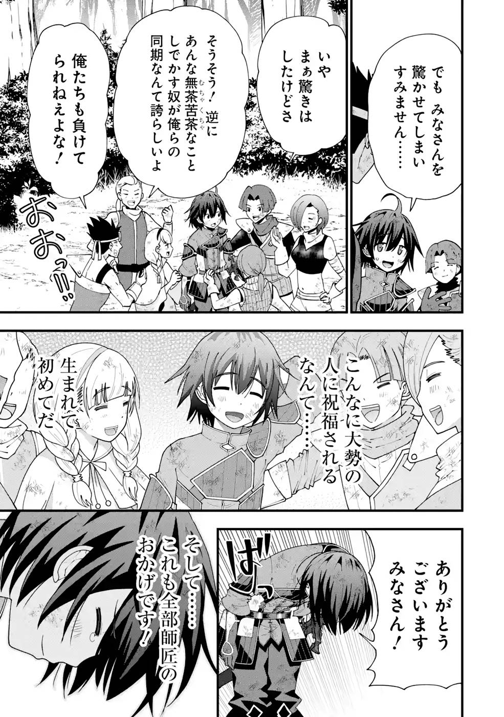 Maken no Deshi wa Munou de Saikyou! - Chapter 14 - Page 23