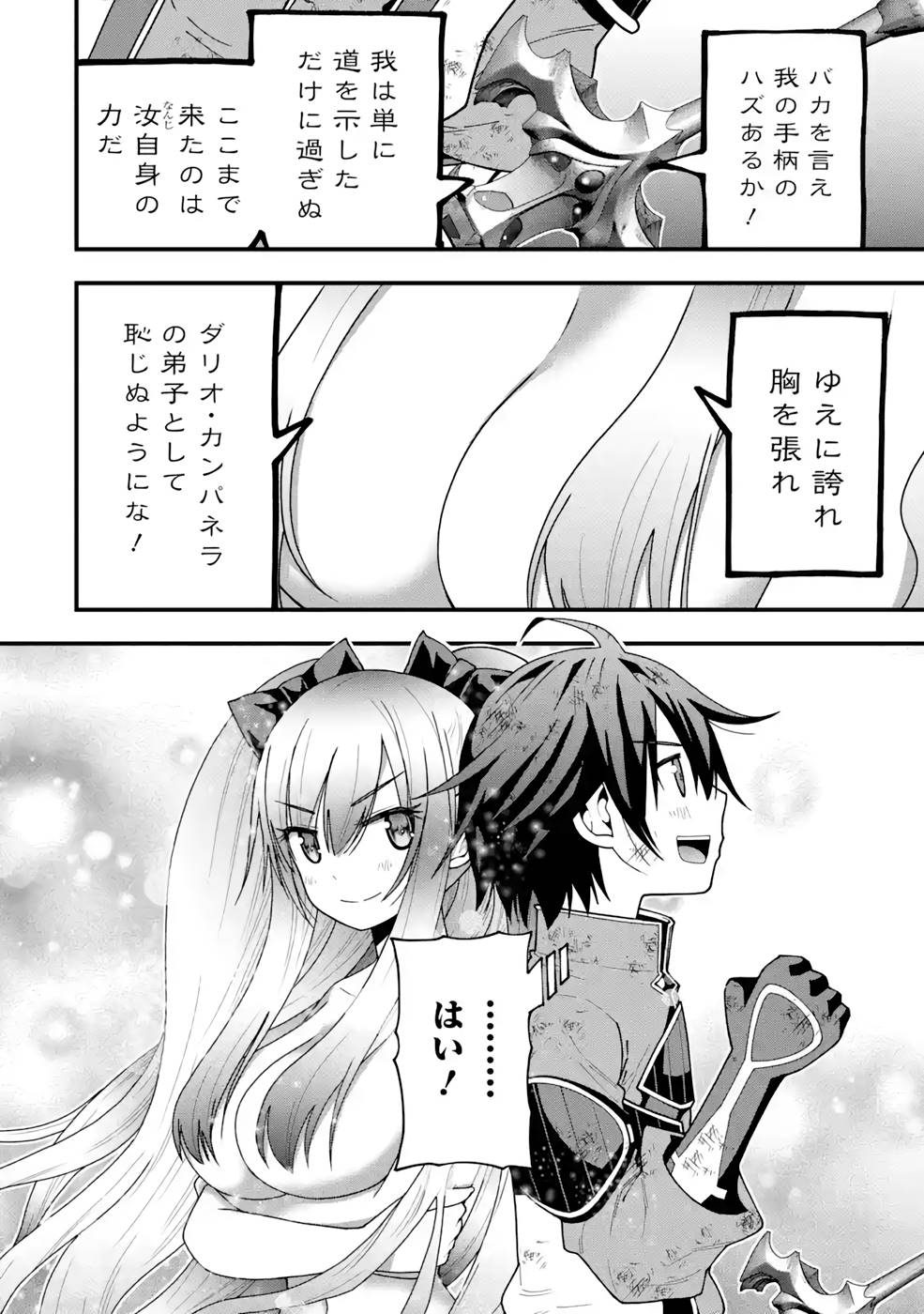Maken no Deshi wa Munou de Saikyou! - Chapter 14 - Page 24