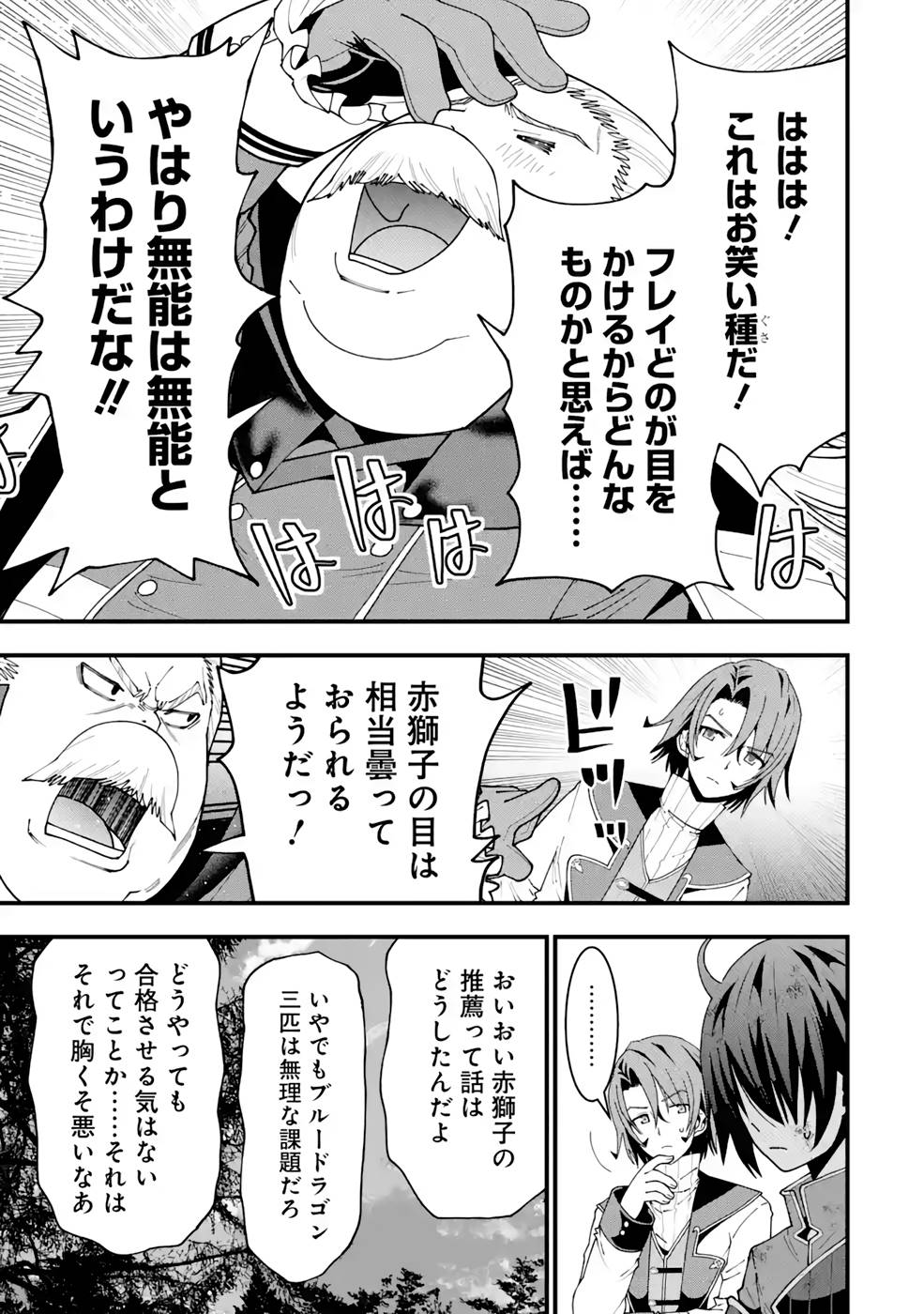 Maken no Deshi wa Munou de Saikyou! - Chapter 14 - Page 3