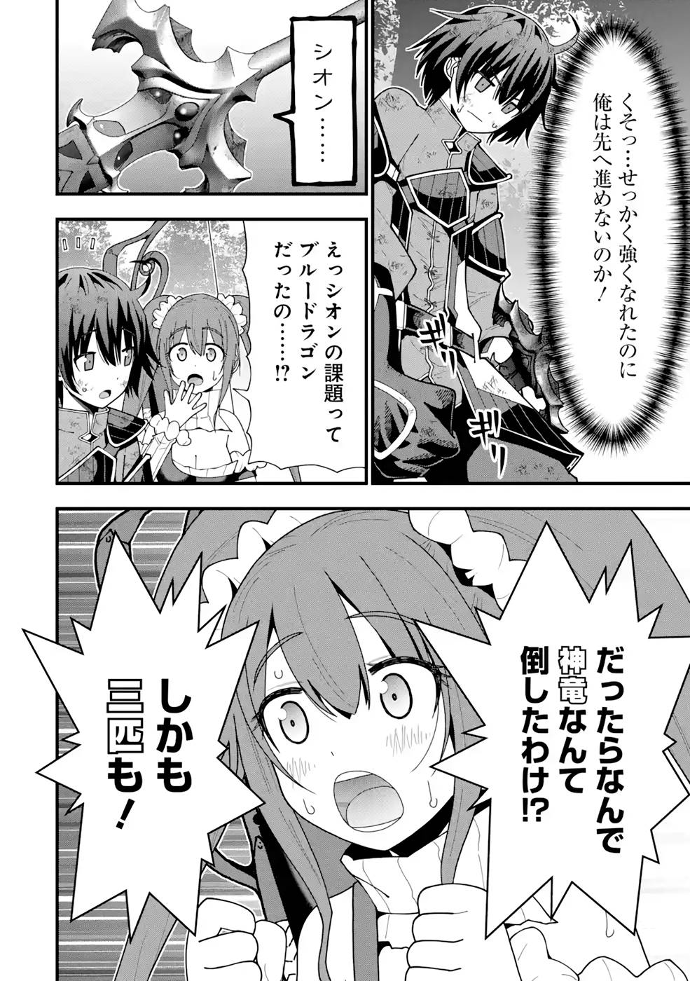 Maken no Deshi wa Munou de Saikyou! - Chapter 14 - Page 4