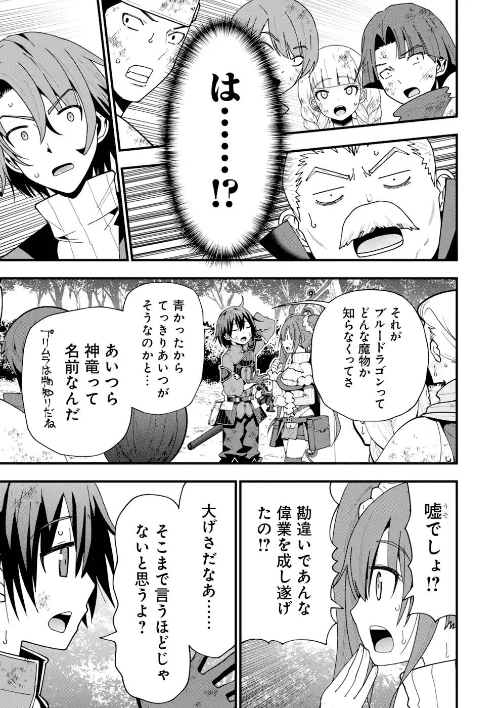Maken no Deshi wa Munou de Saikyou! - Chapter 14 - Page 5