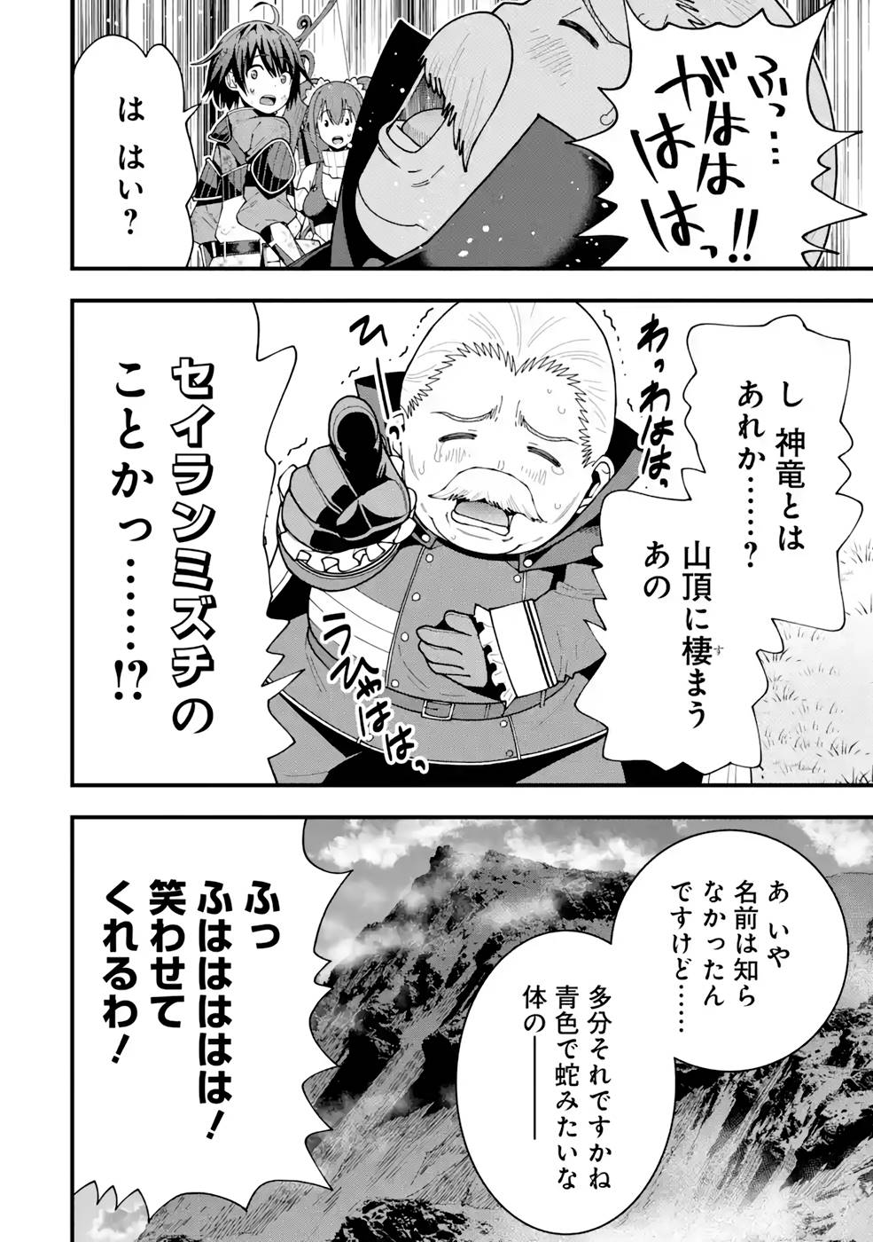 Maken no Deshi wa Munou de Saikyou! - Chapter 14 - Page 6